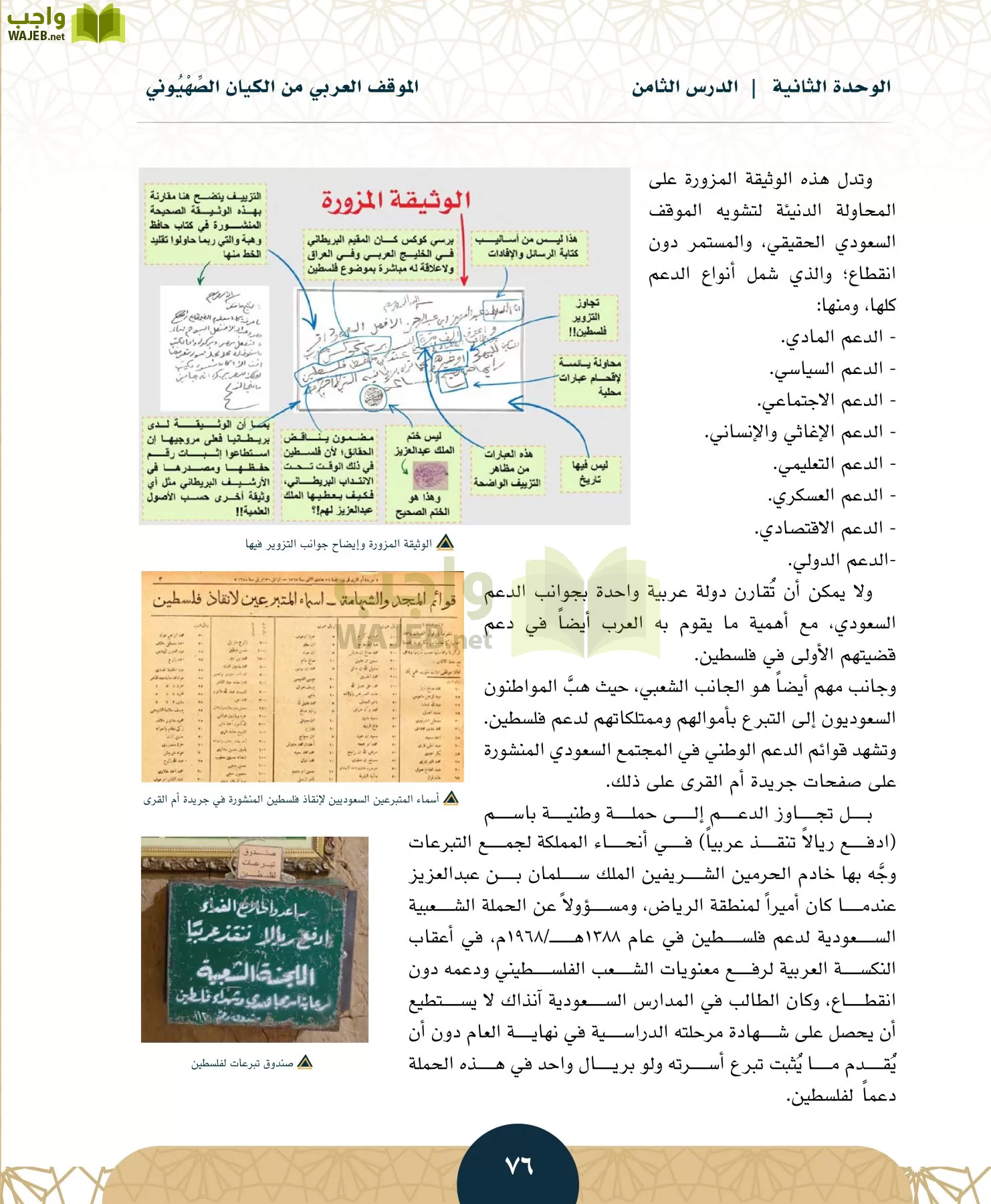 الدراسات الاجتماعية مقررات page-75