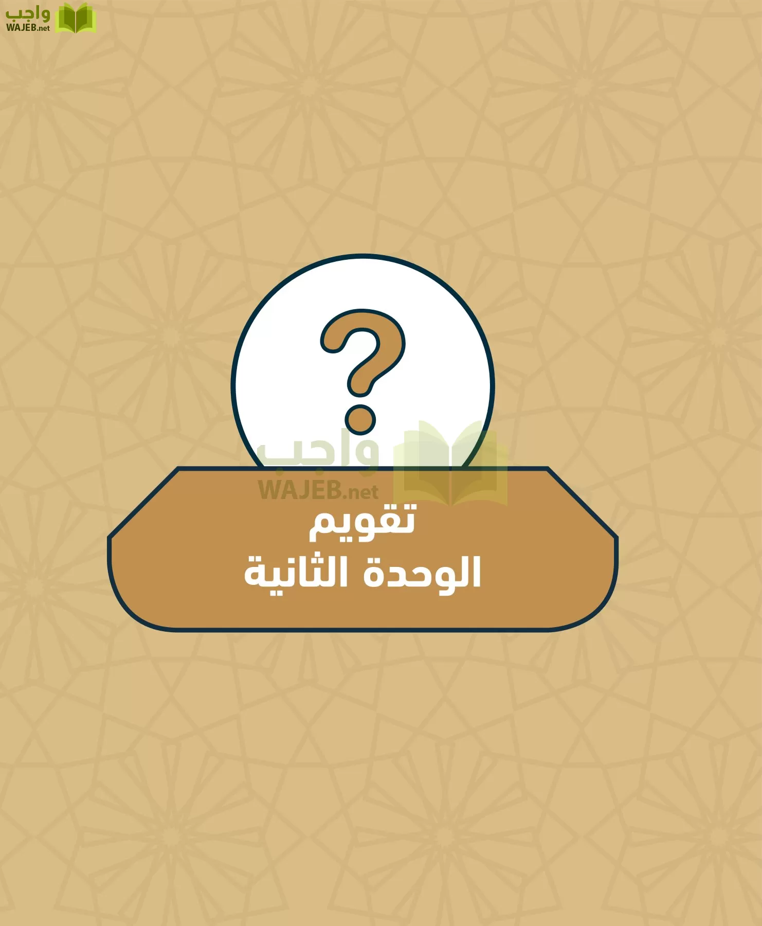 الدراسات الاجتماعية مقررات page-76