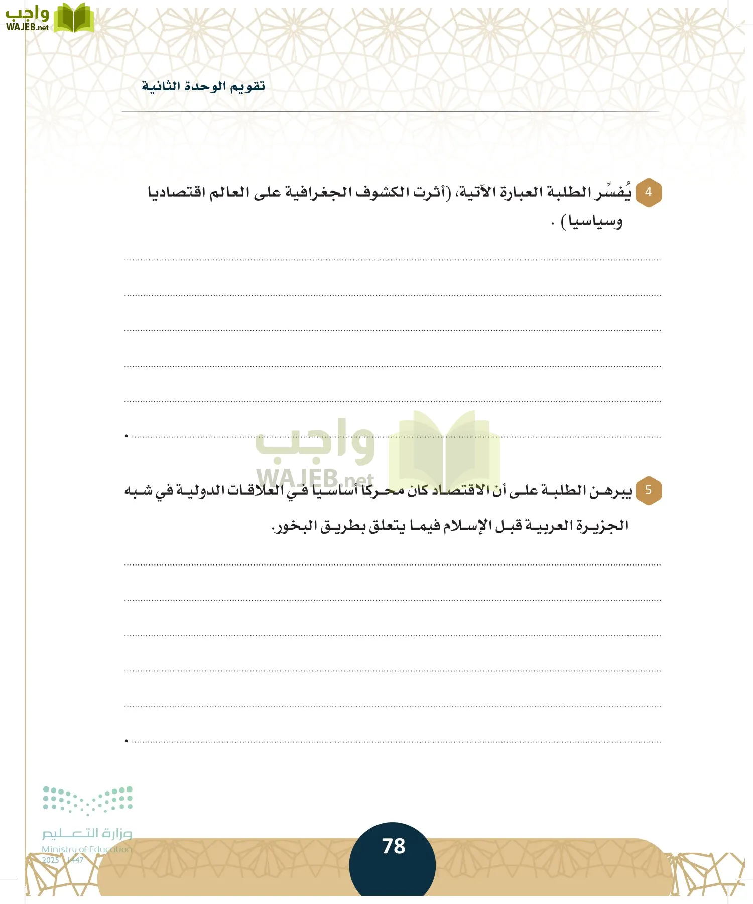 الدراسات الاجتماعية مقررات page-77