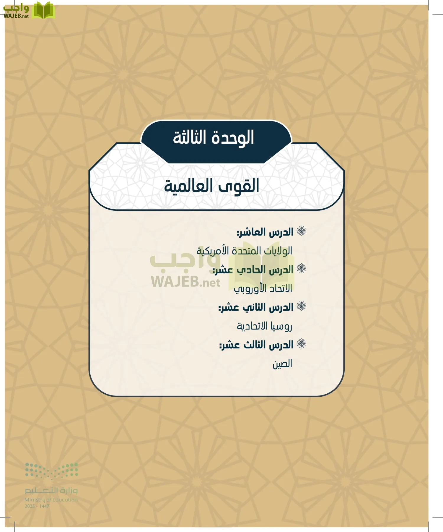 الدراسات الاجتماعية مقررات page-78