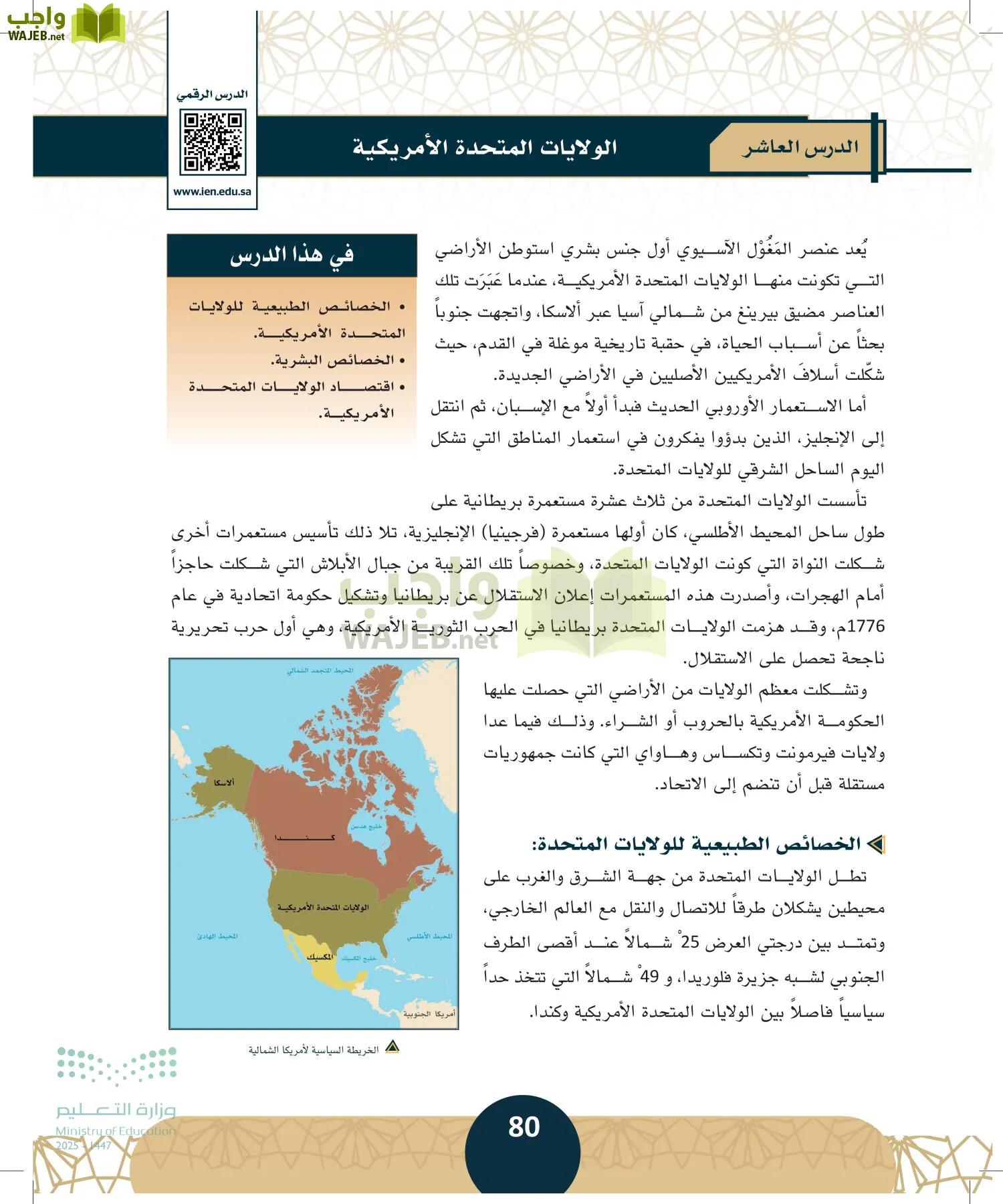 الدراسات الاجتماعية مقررات page-79