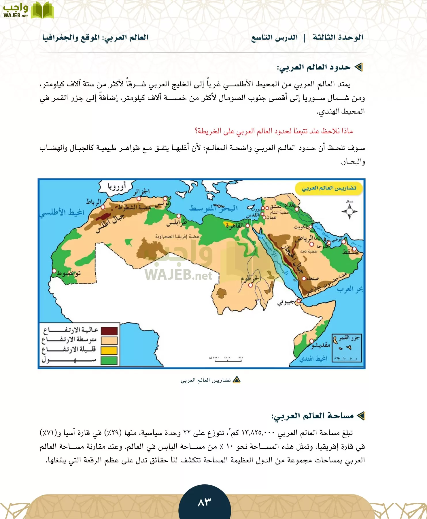الدراسات الاجتماعية مقررات page-82
