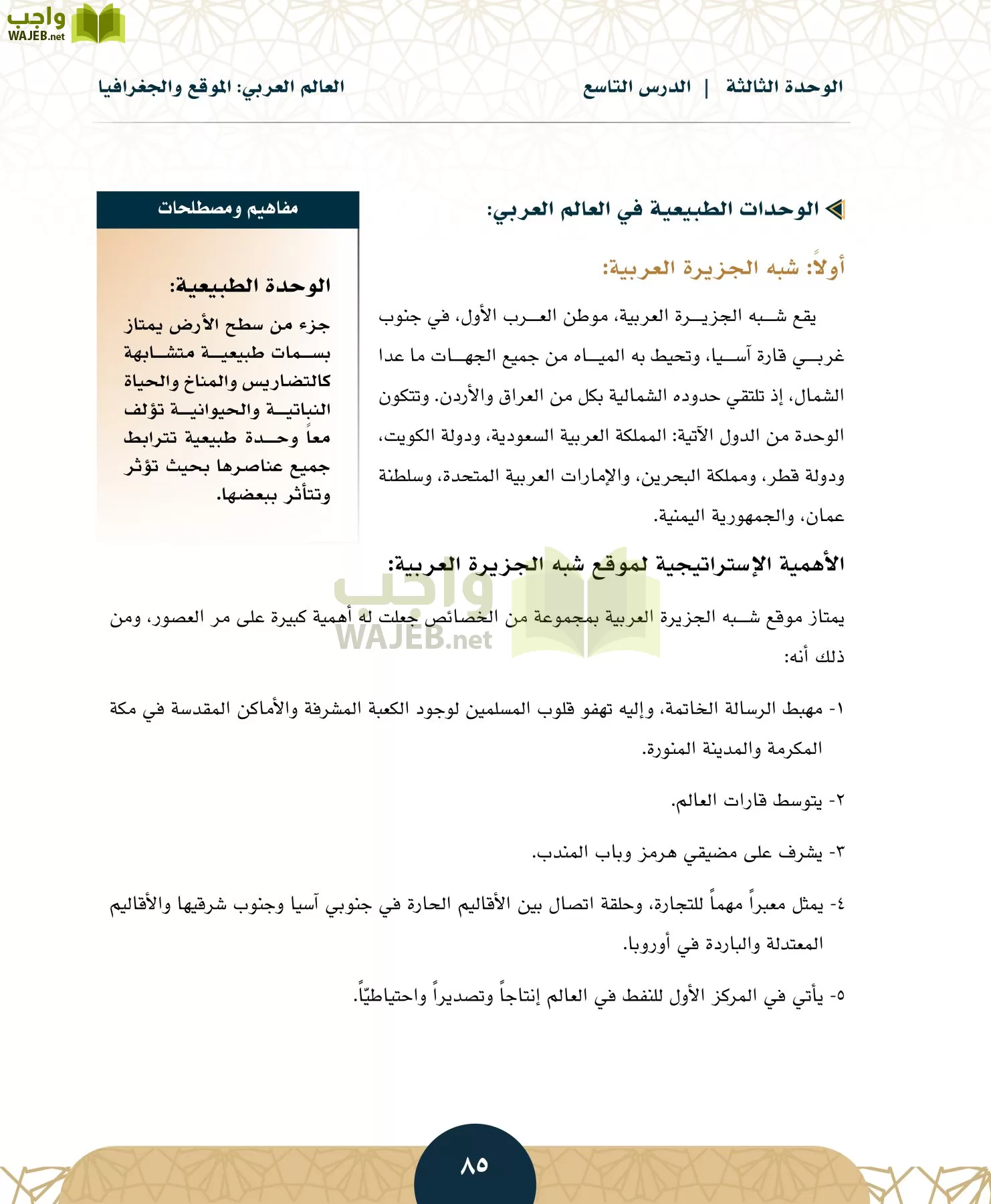 الدراسات الاجتماعية مقررات page-84