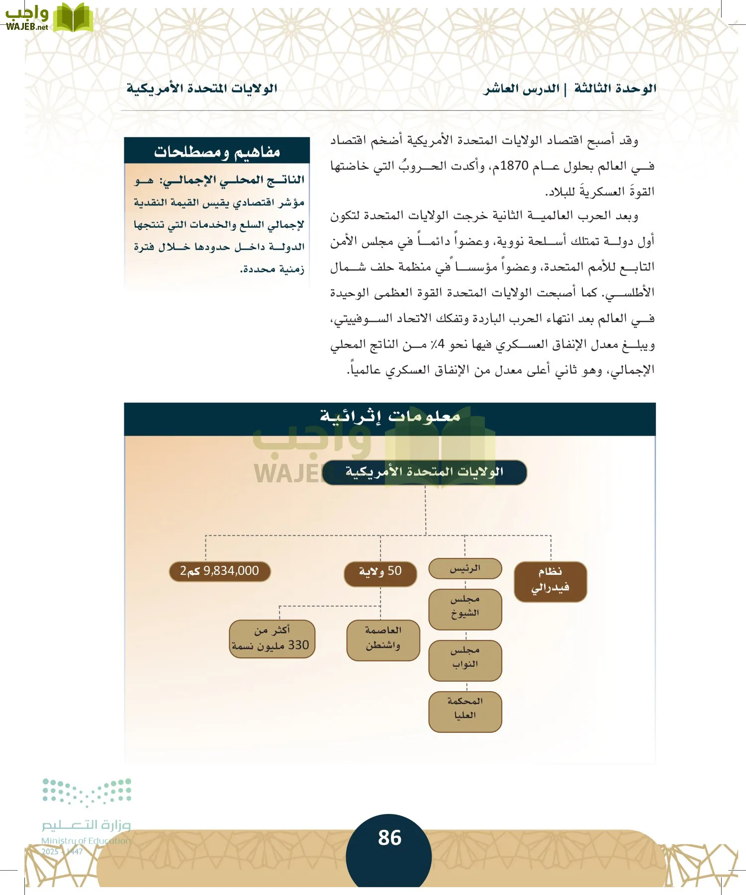 الدراسات الاجتماعية مقررات page-85