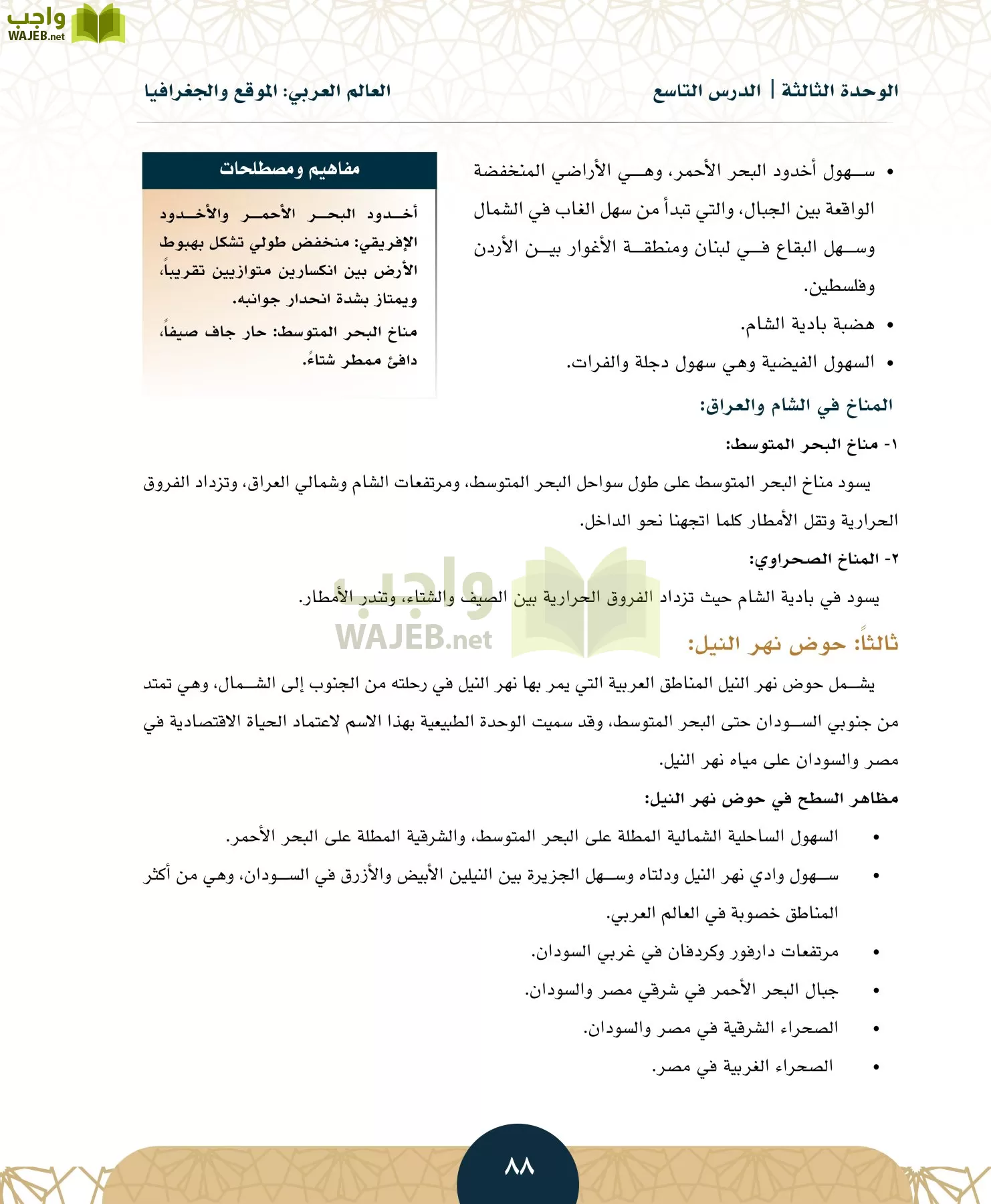 الدراسات الاجتماعية مقررات page-87