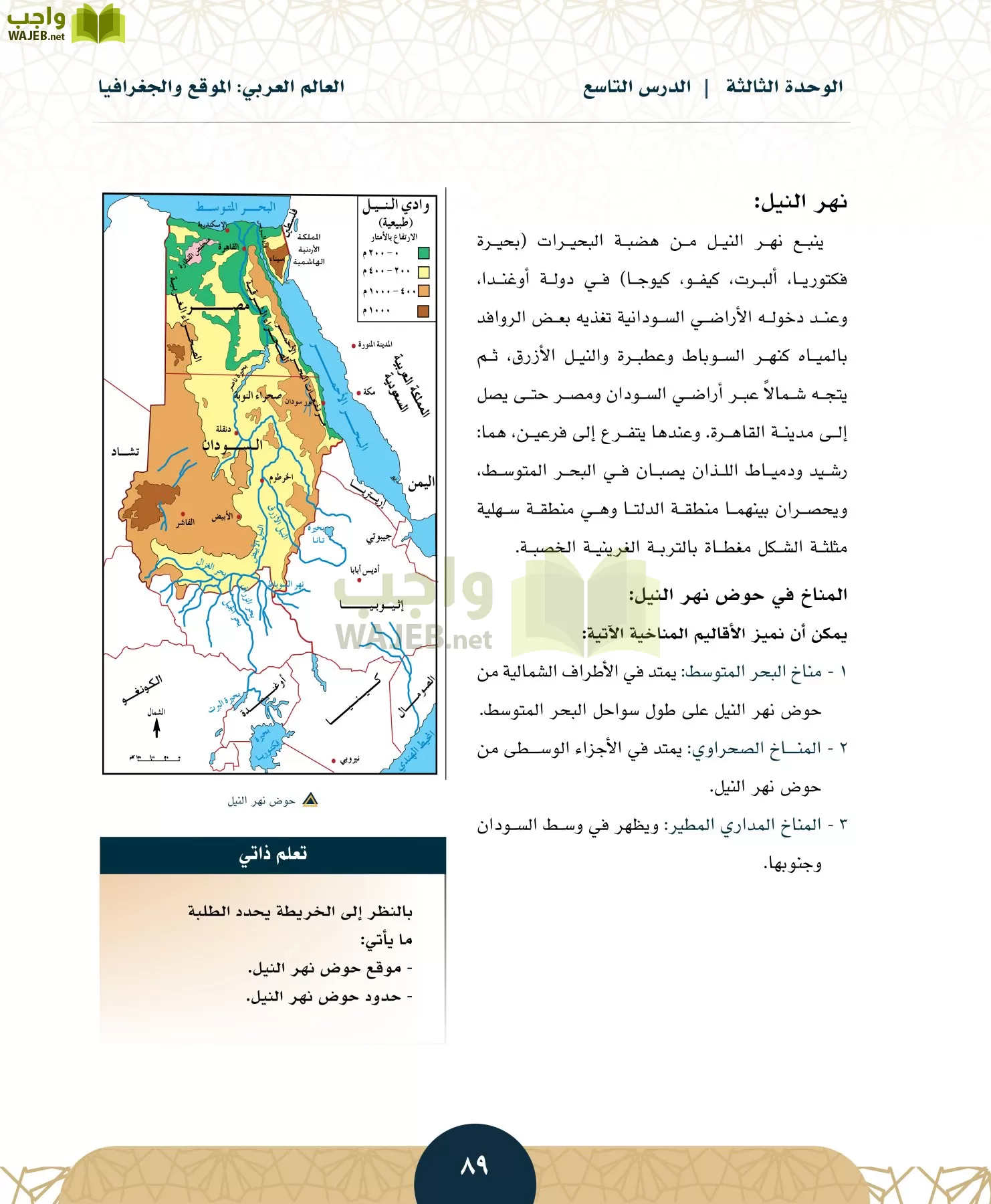 الدراسات الاجتماعية مقررات page-88