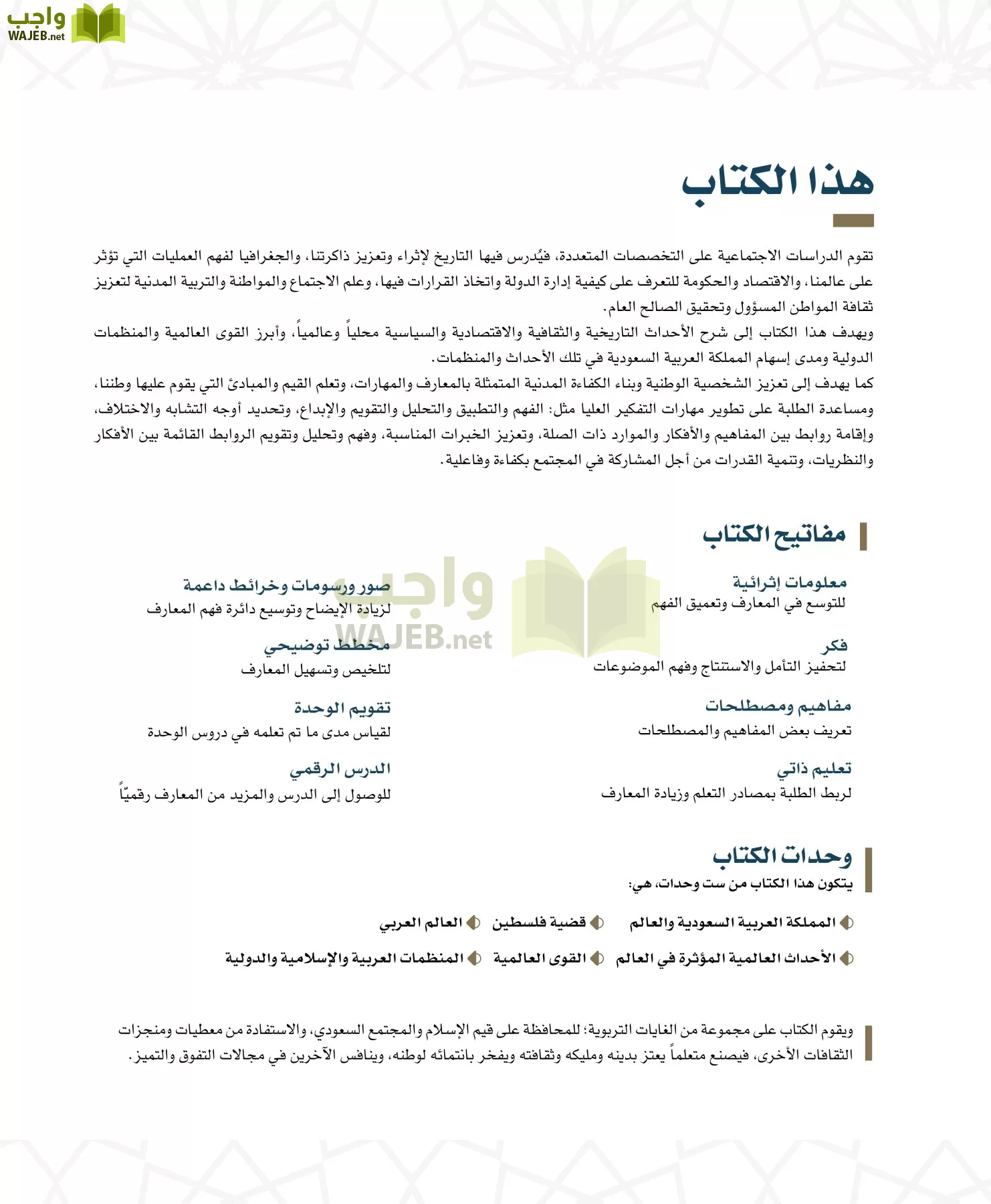 الدراسات الاجتماعية مقررات page-8