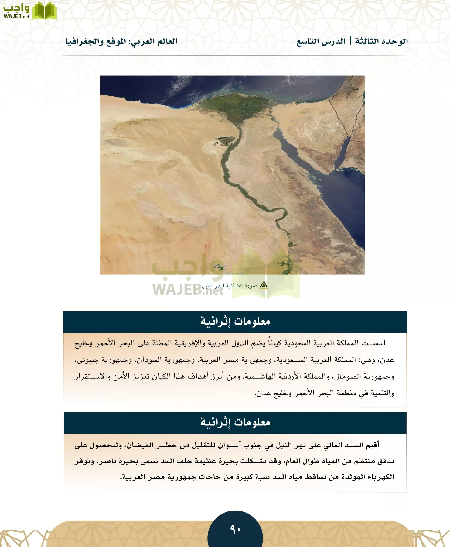 الدراسات الاجتماعية مقررات page-89