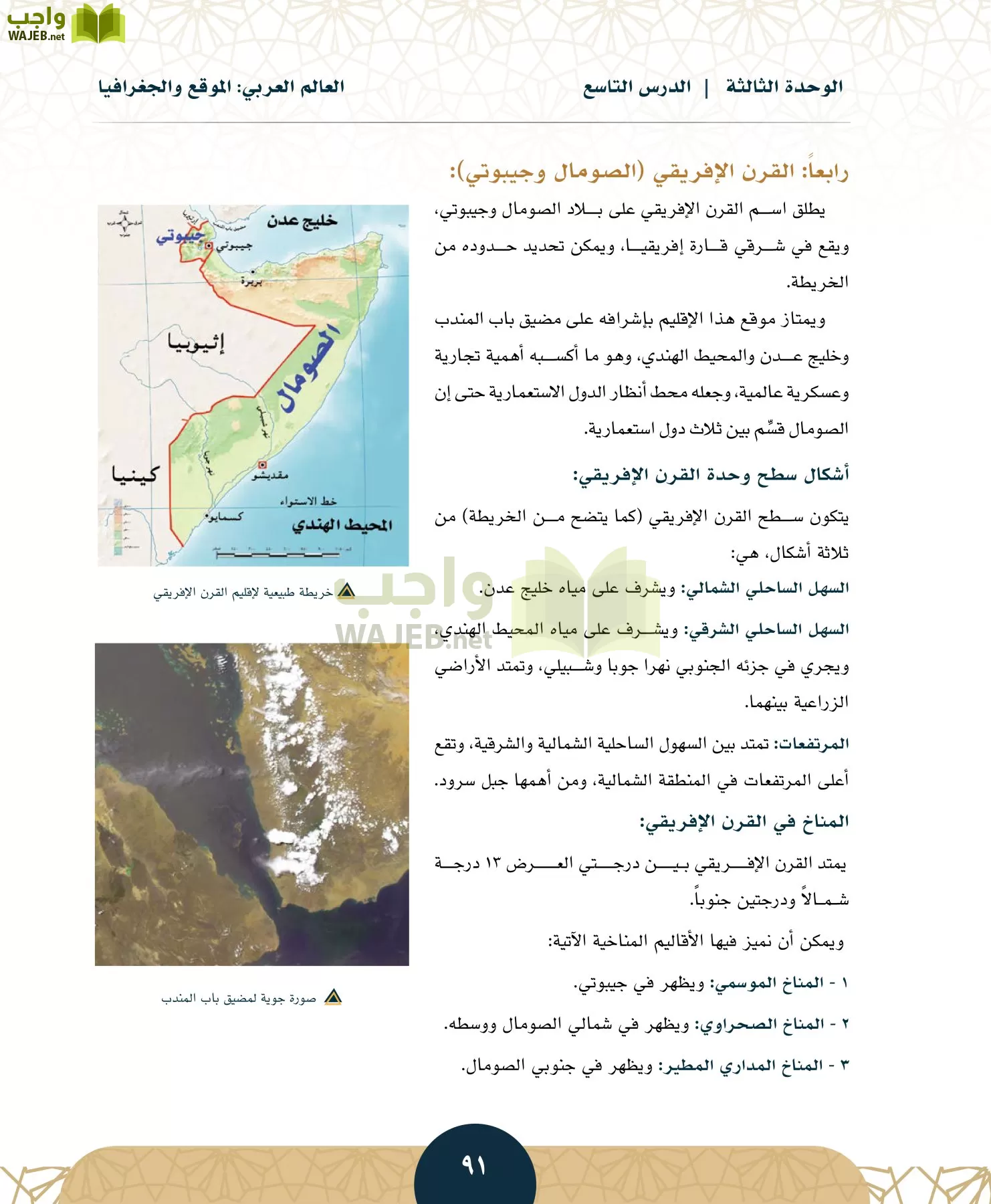 الدراسات الاجتماعية مقررات page-90