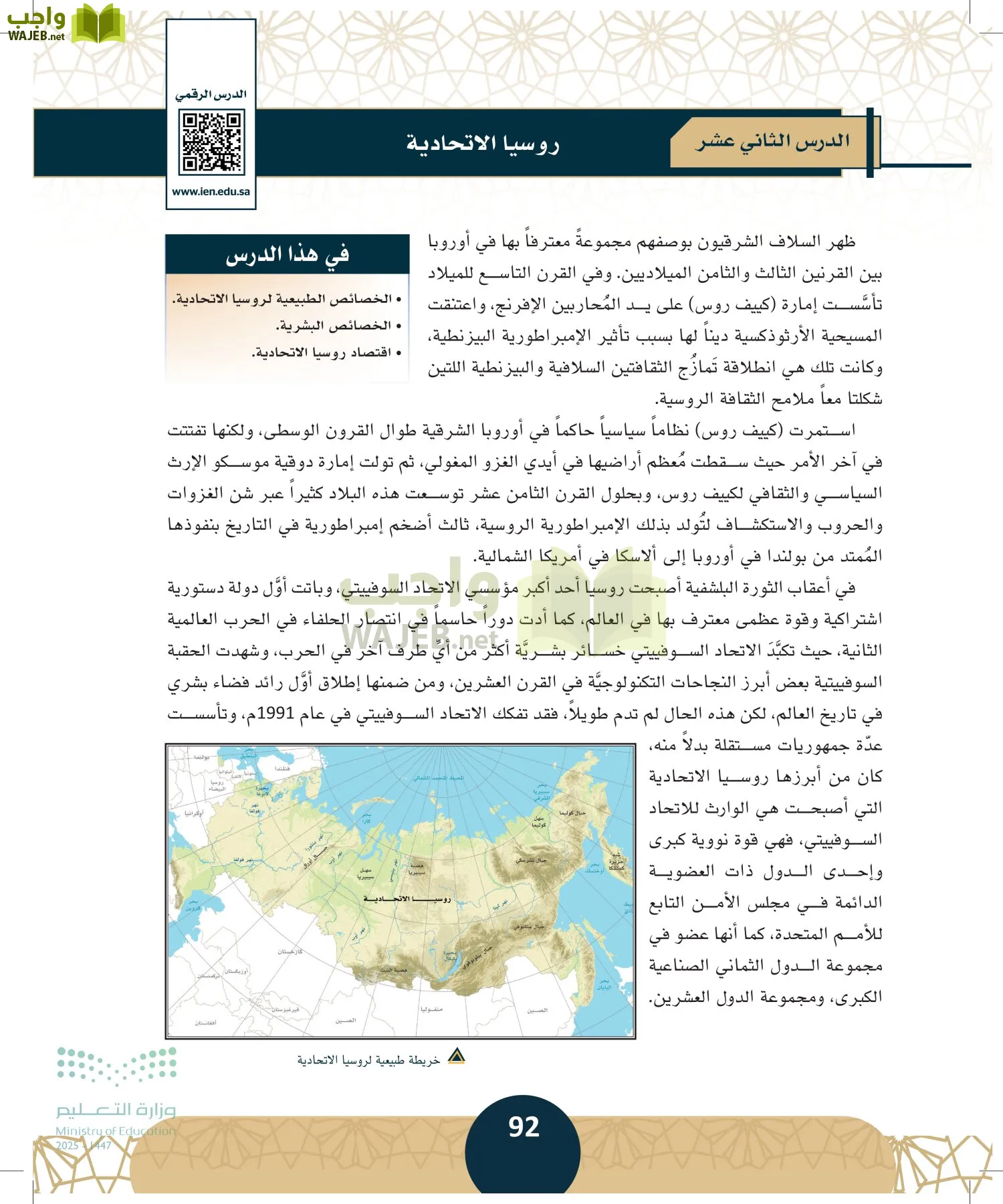الدراسات الاجتماعية مقررات page-91
