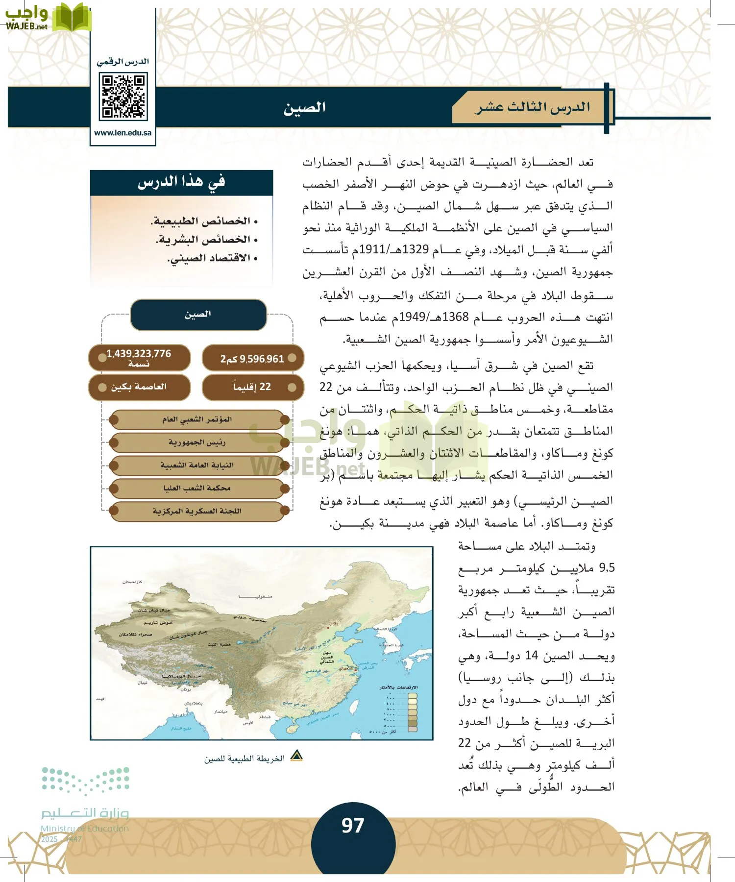 الدراسات الاجتماعية مقررات page-96
