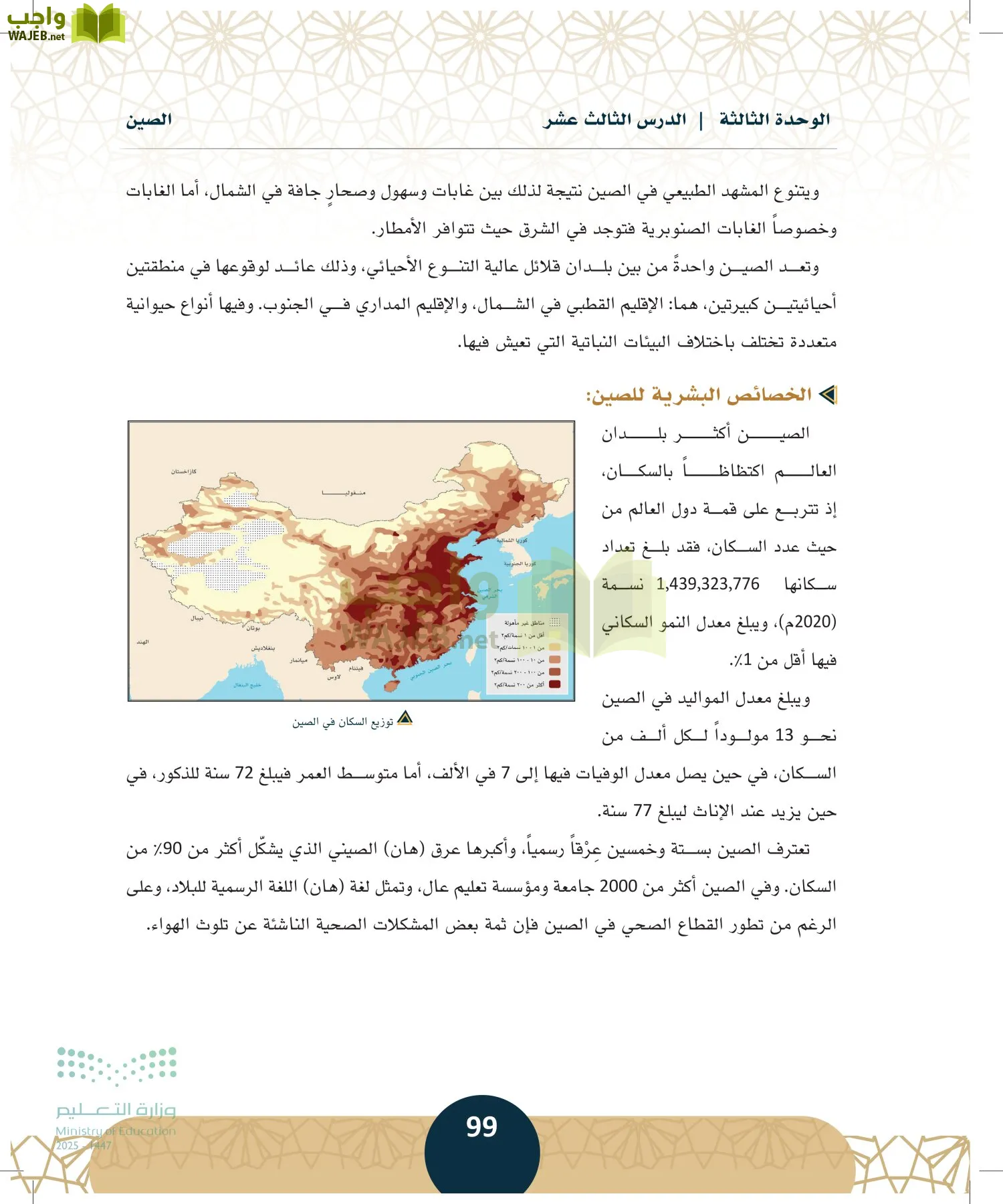 الدراسات الاجتماعية مقررات page-98