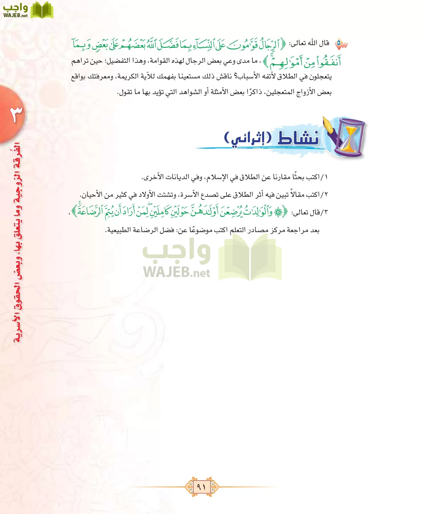 الفقه 1 مقررات page-99