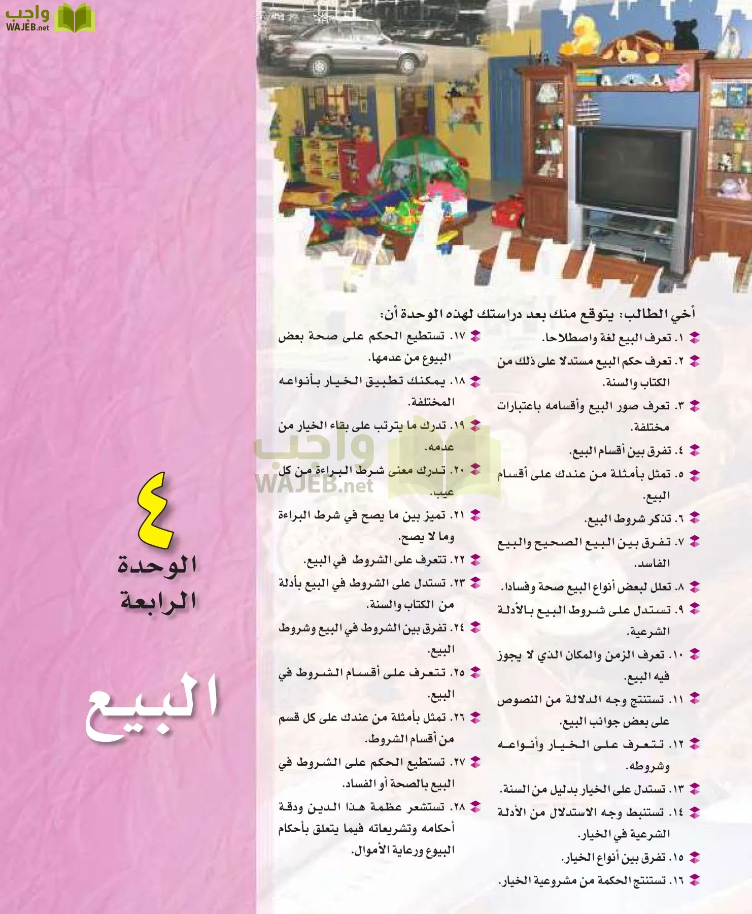 الفقه 1 مقررات page-101