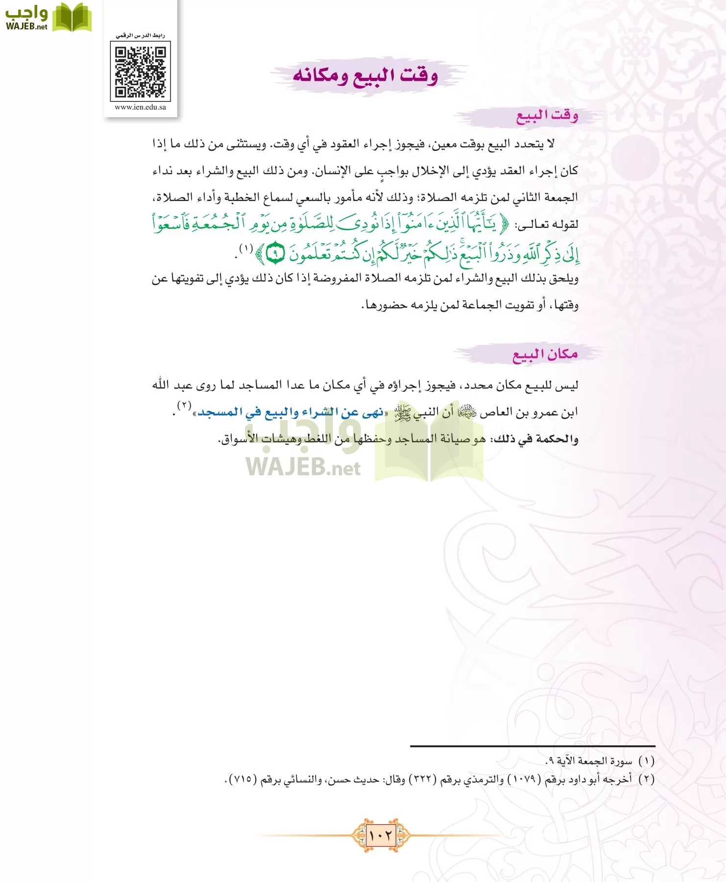 الفقه 1 مقررات page-110