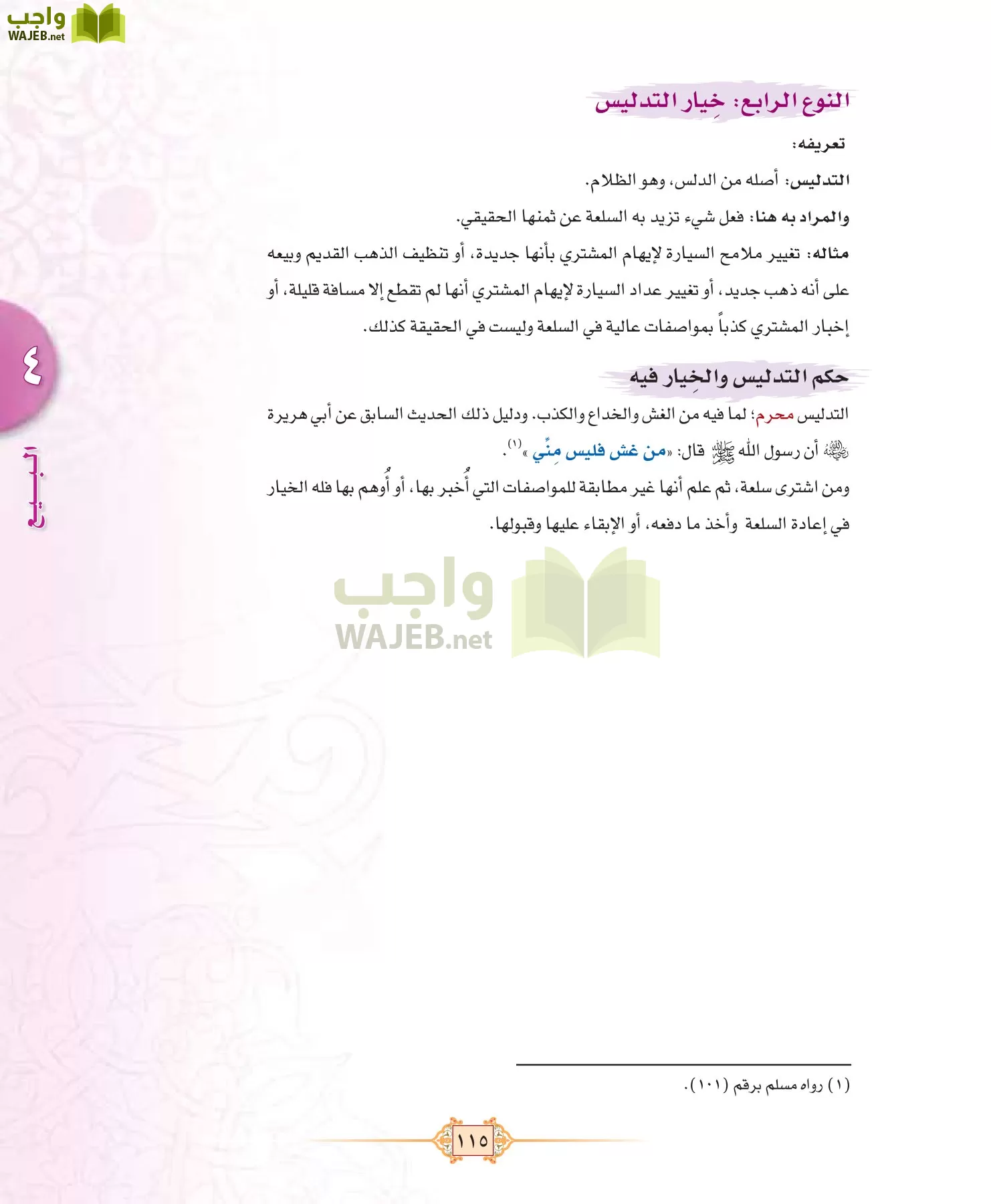 الفقه 1 مقررات page-123