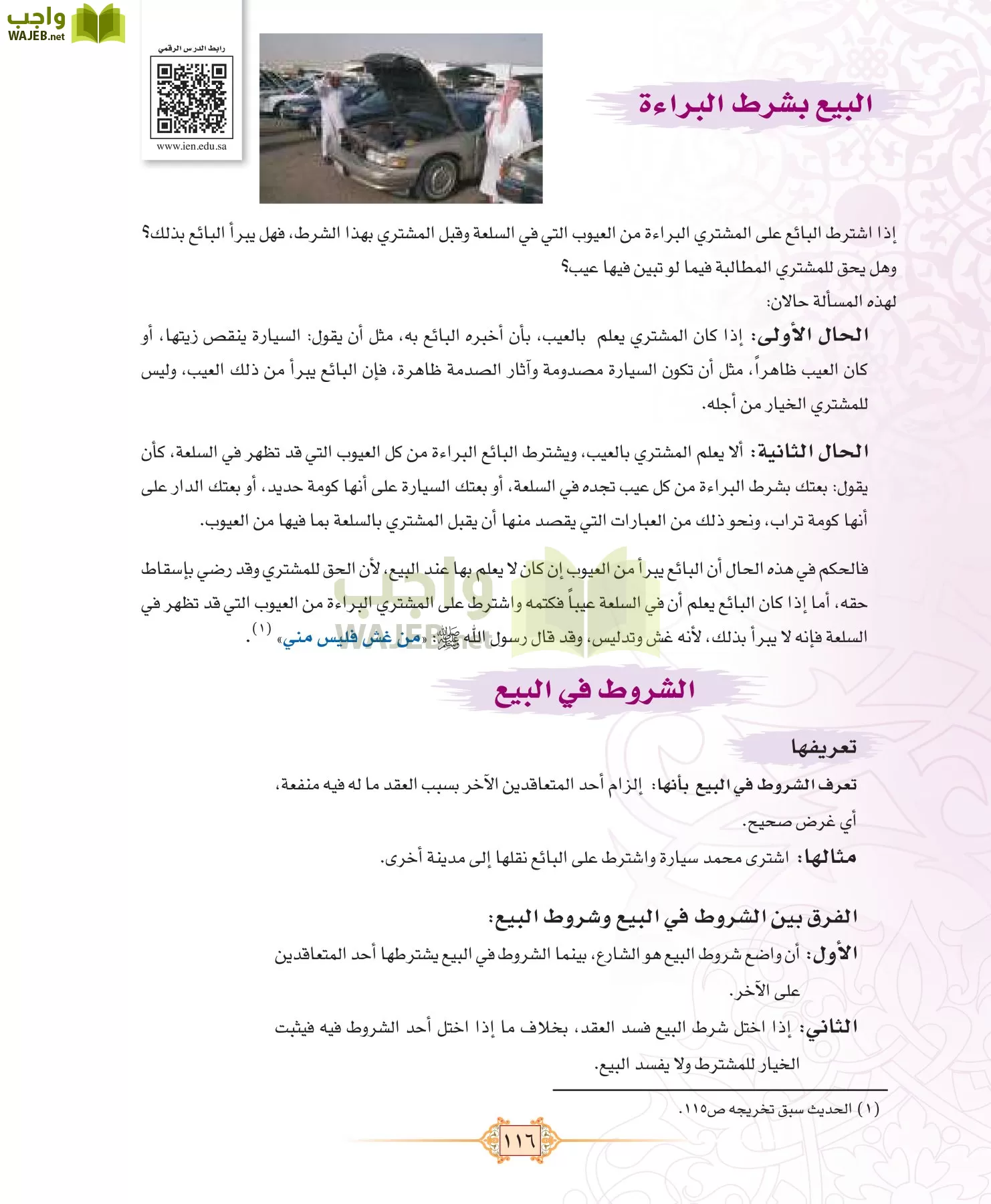 الفقه 1 مقررات page-124