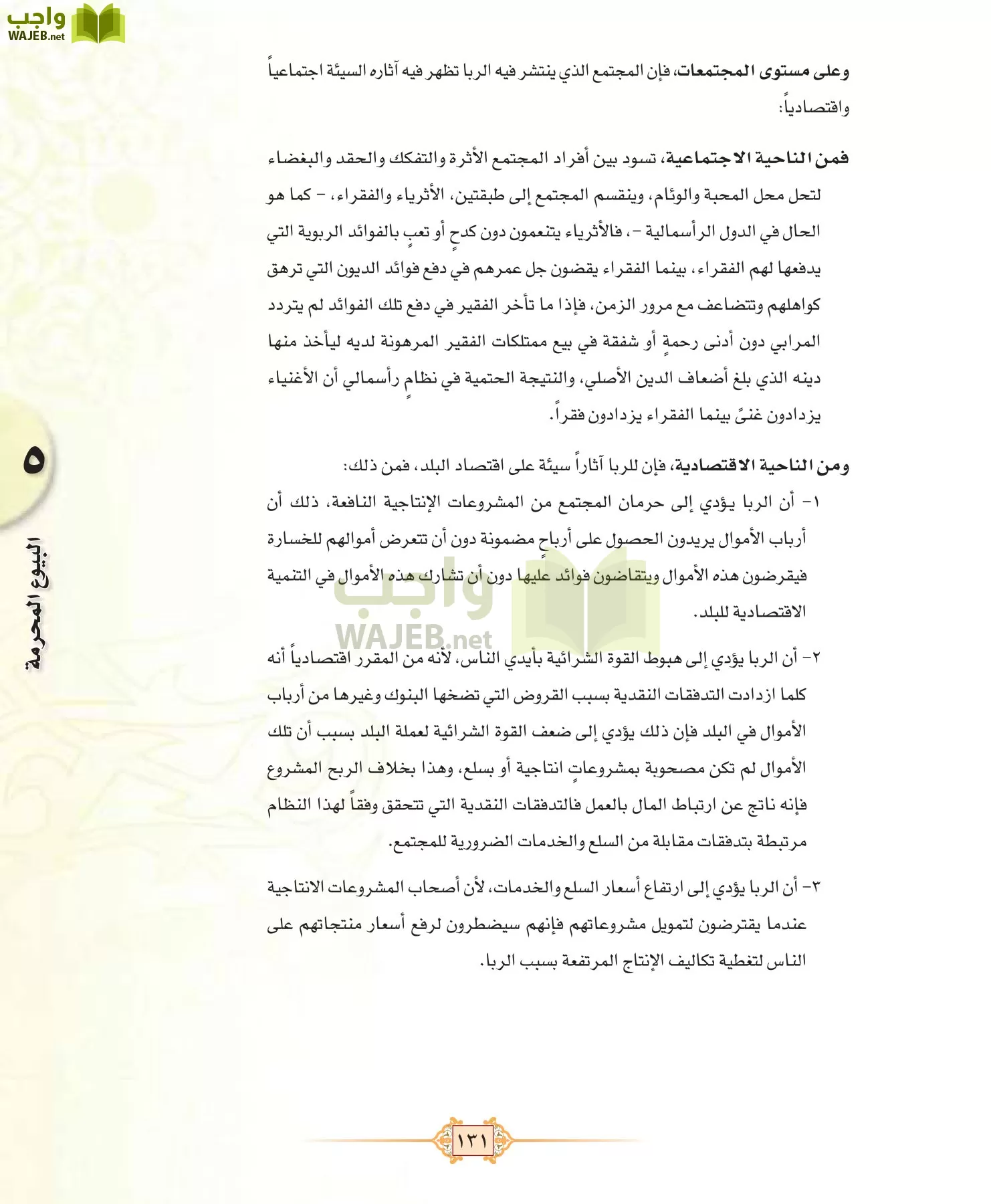 الفقه 1 مقررات page-139
