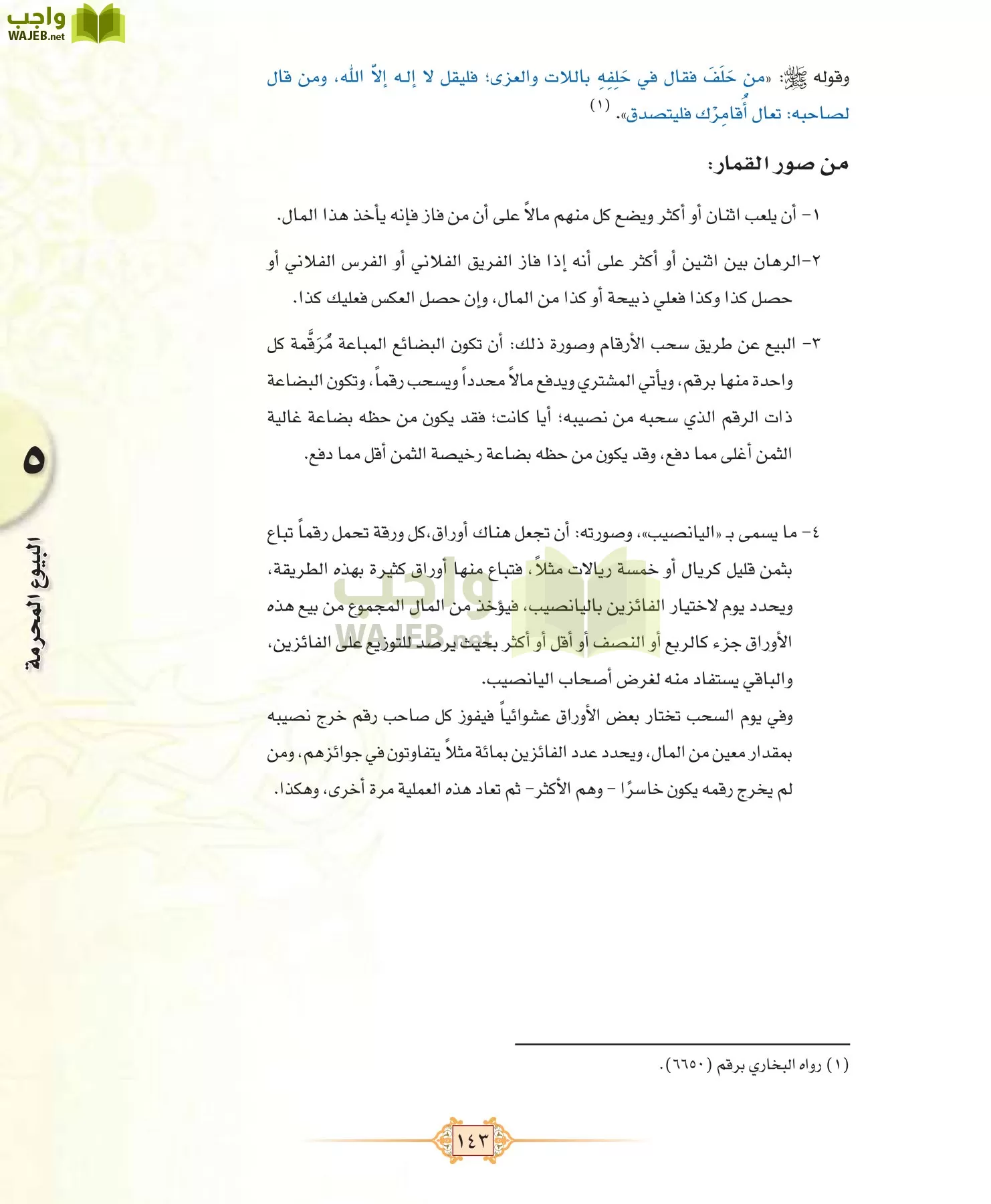 الفقه 1 مقررات page-151