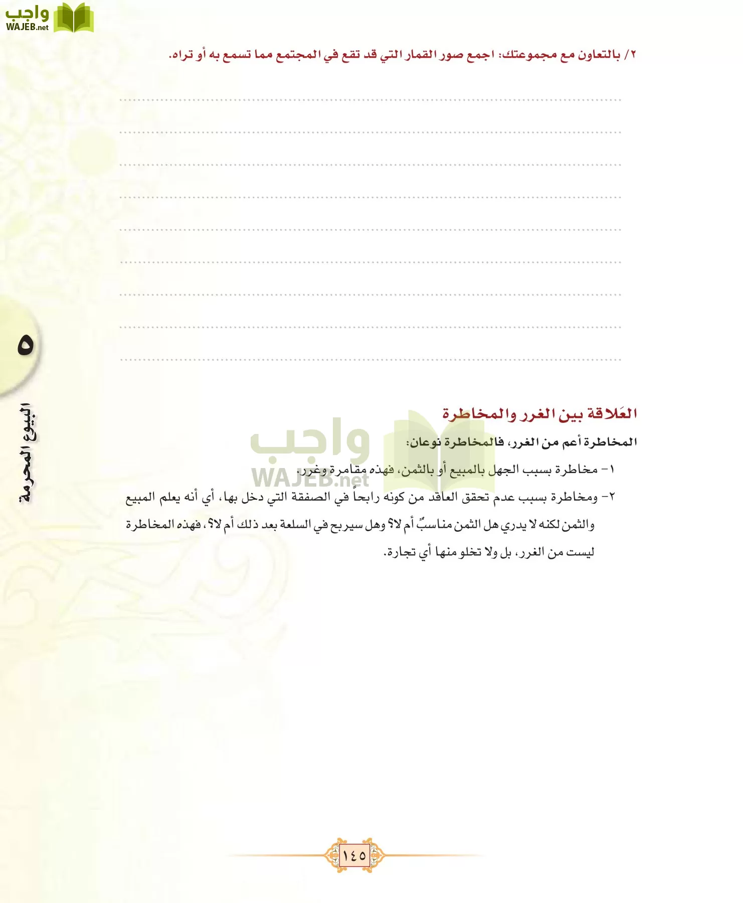 الفقه 1 مقررات page-153