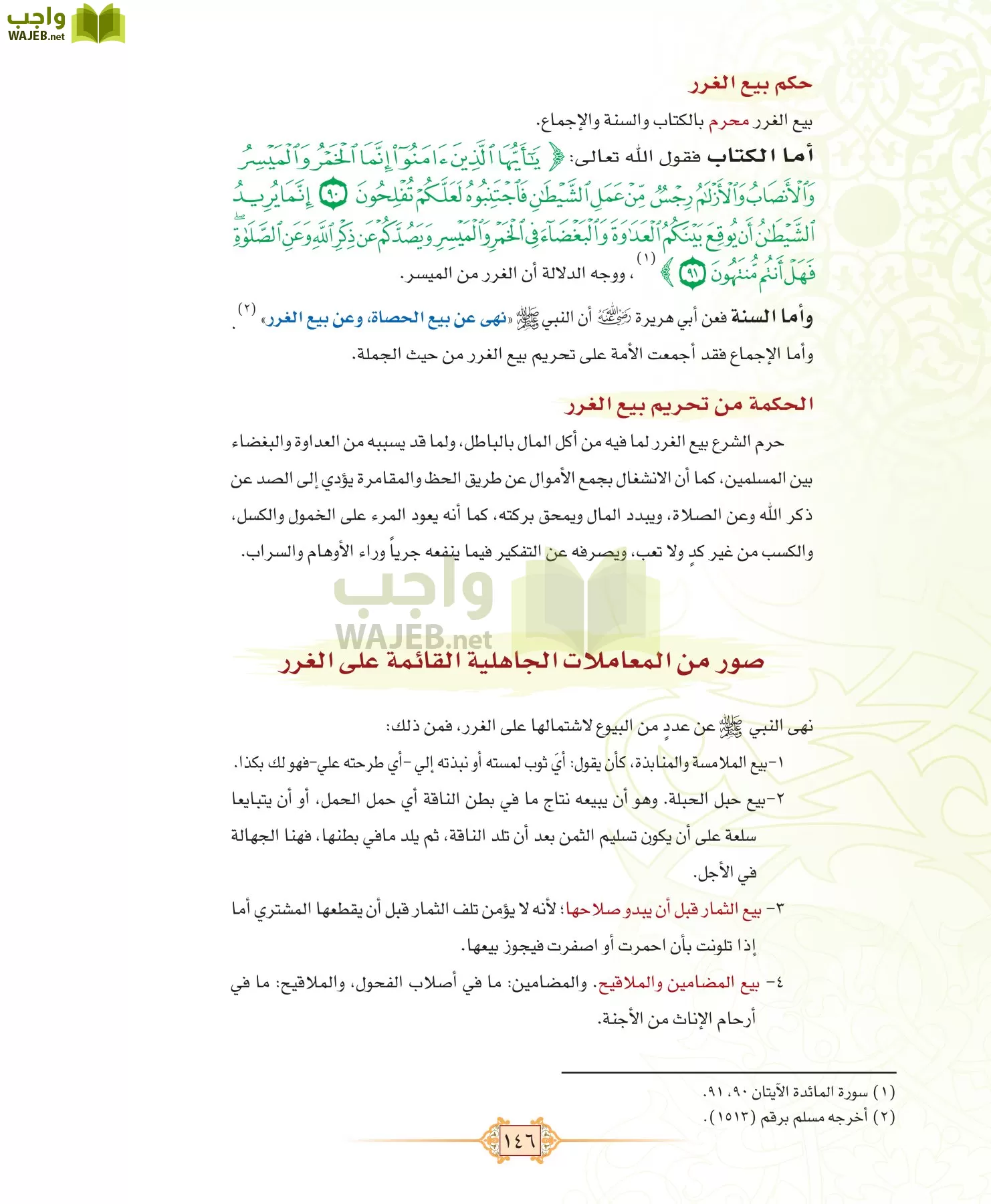 الفقه 1 مقررات page-154