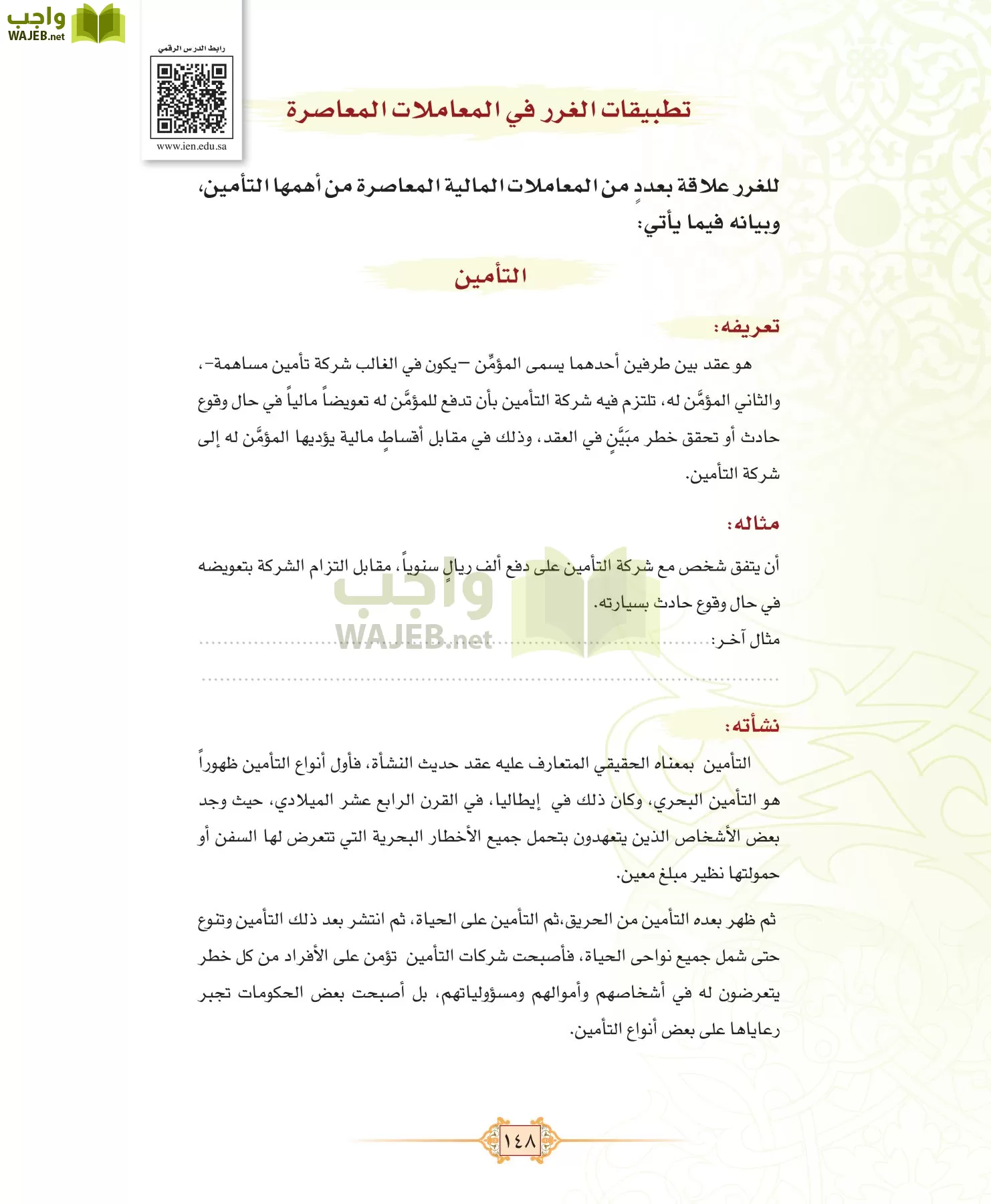 الفقه 1 مقررات page-156