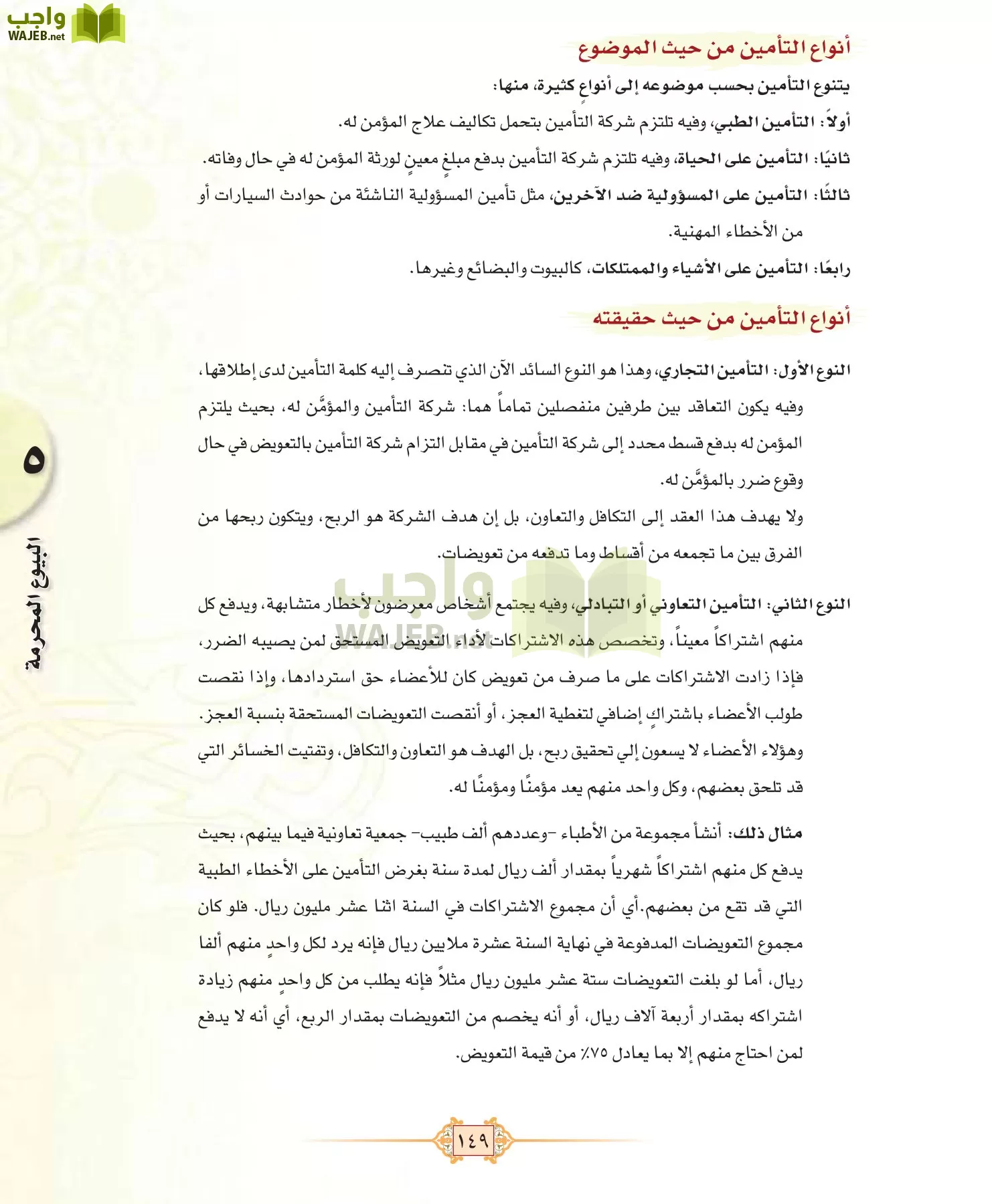 الفقه 1 مقررات page-157