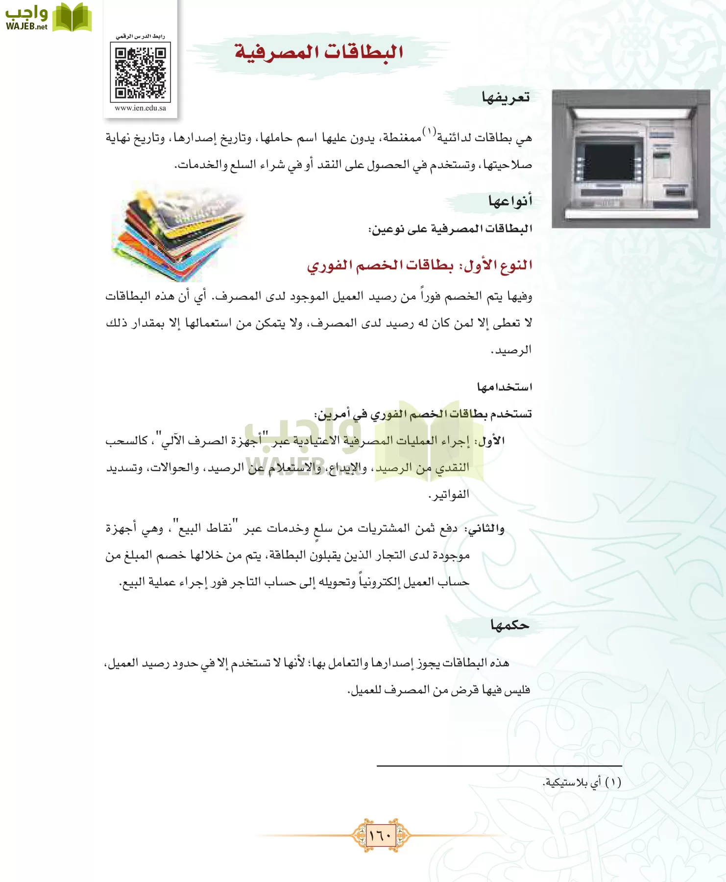 الفقه 1 مقررات page-168