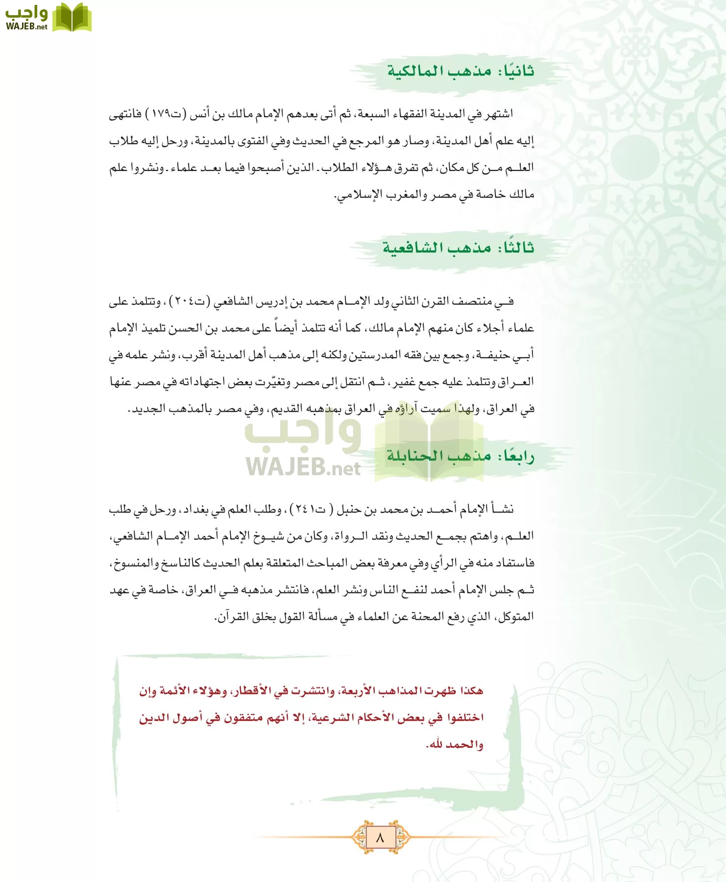 الفقه 1 مقررات page-16