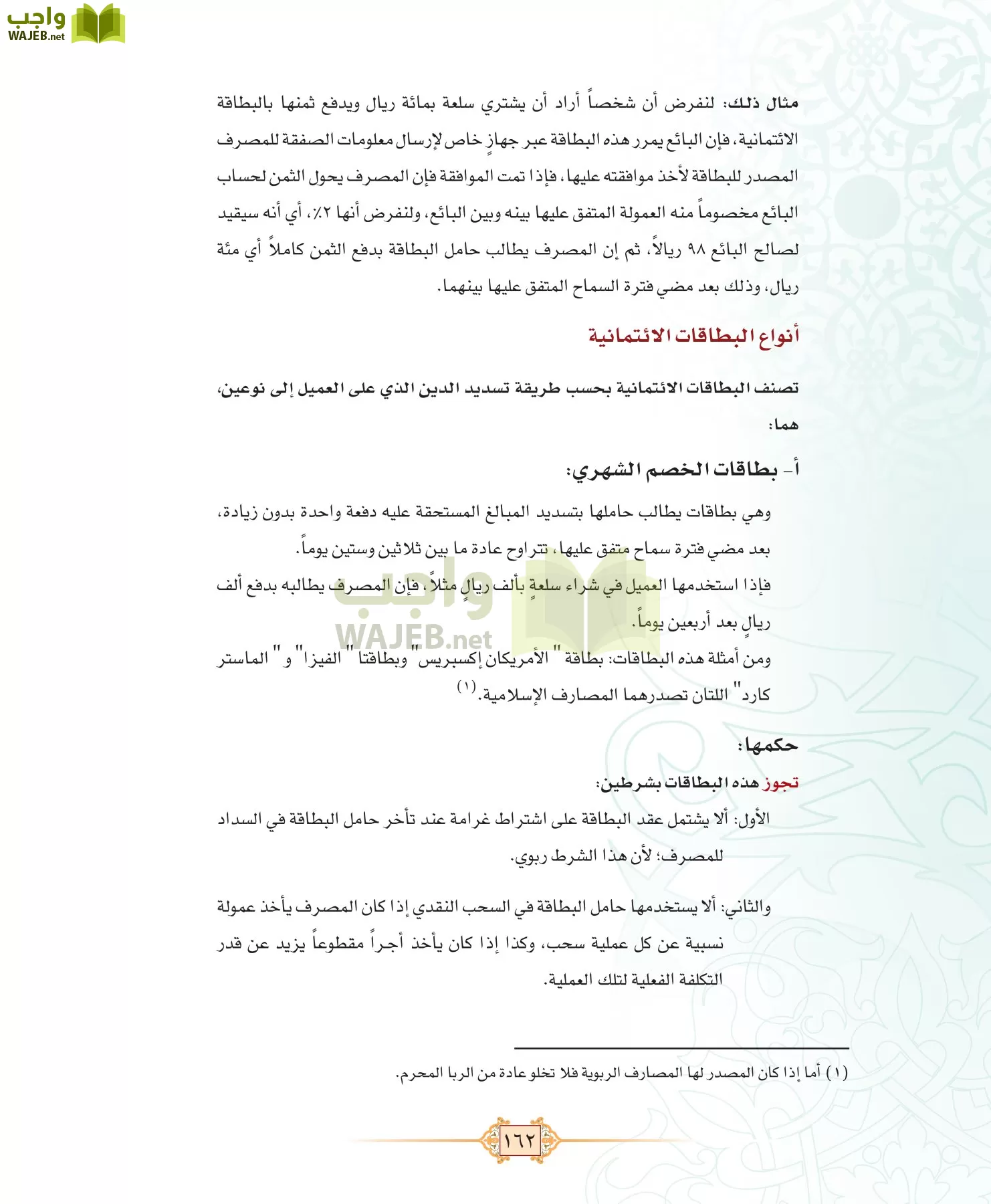 الفقه 1 مقررات page-170