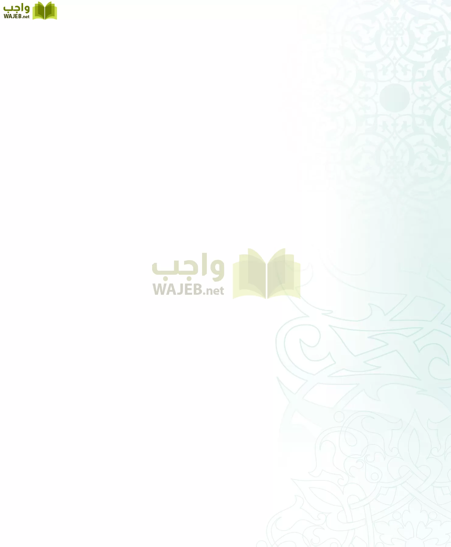 الفقه 1 مقررات page-178