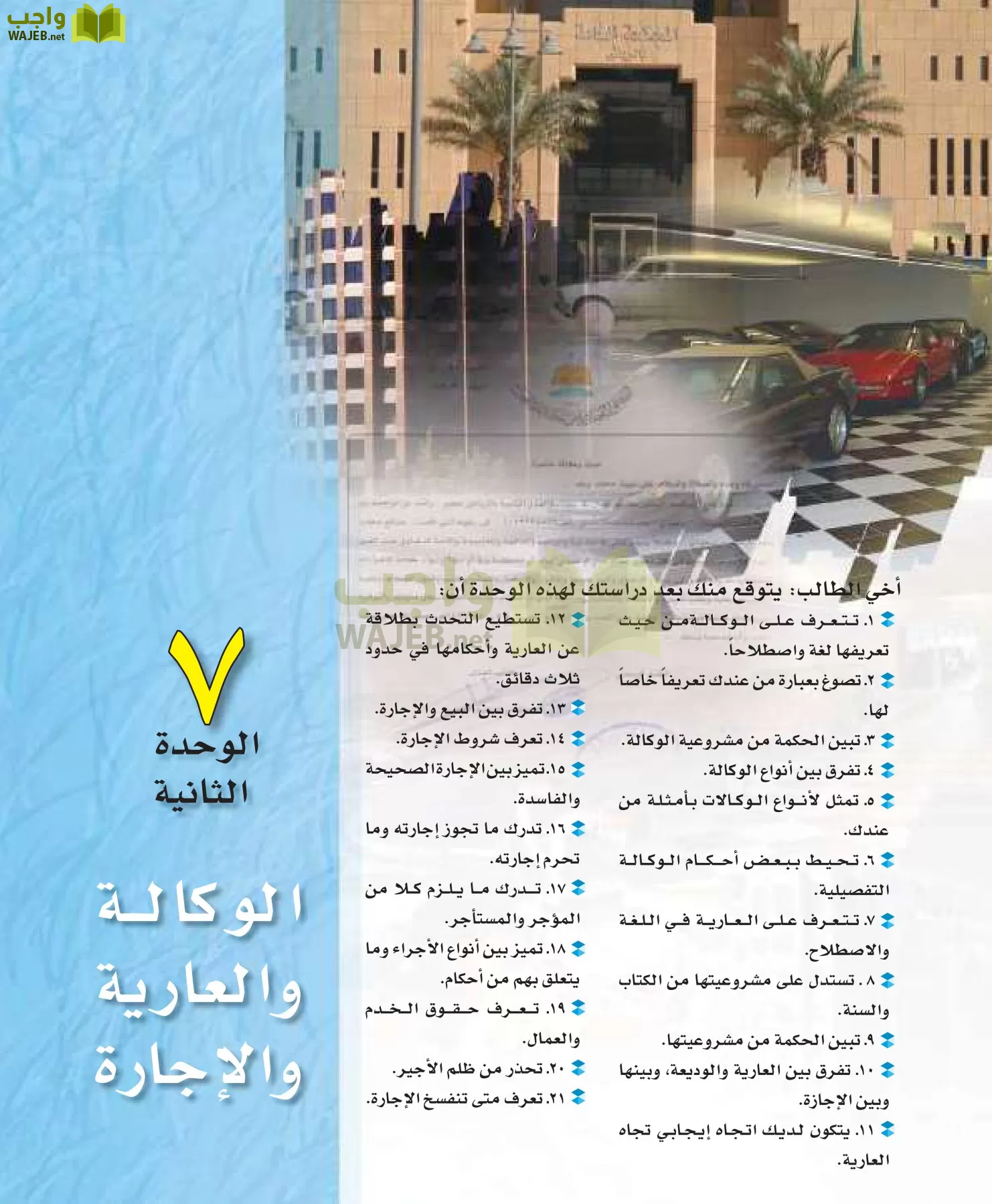 الفقه 1 مقررات page-179