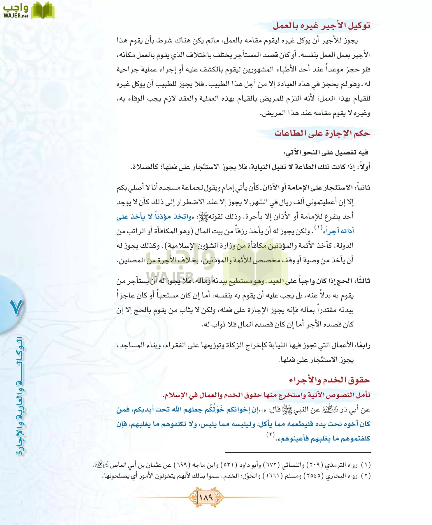 الفقه 1 مقررات page-197