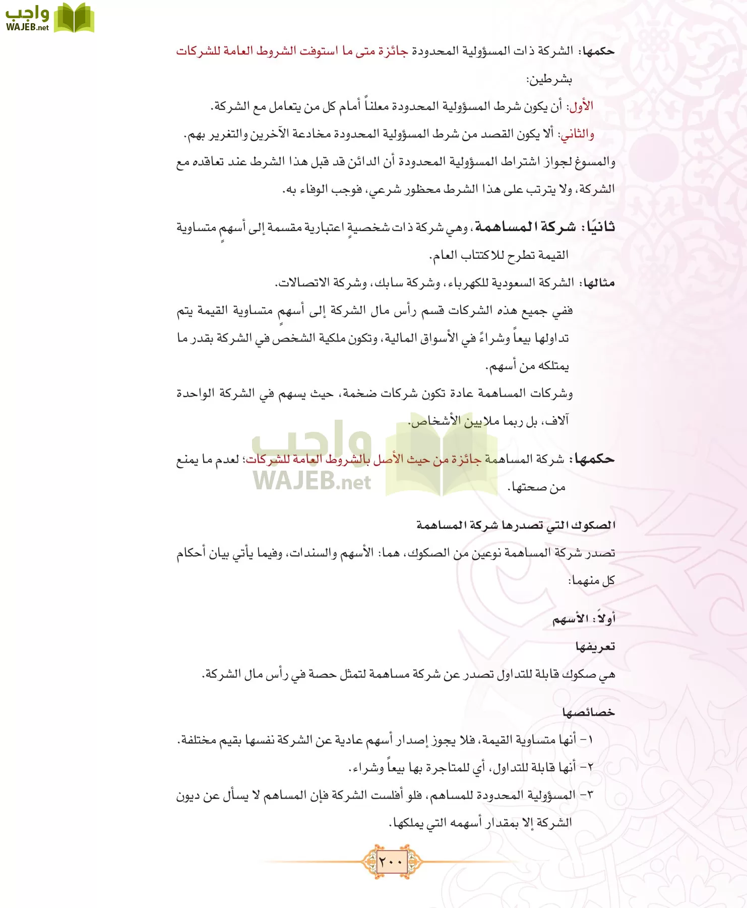 الفقه 1 مقررات page-208