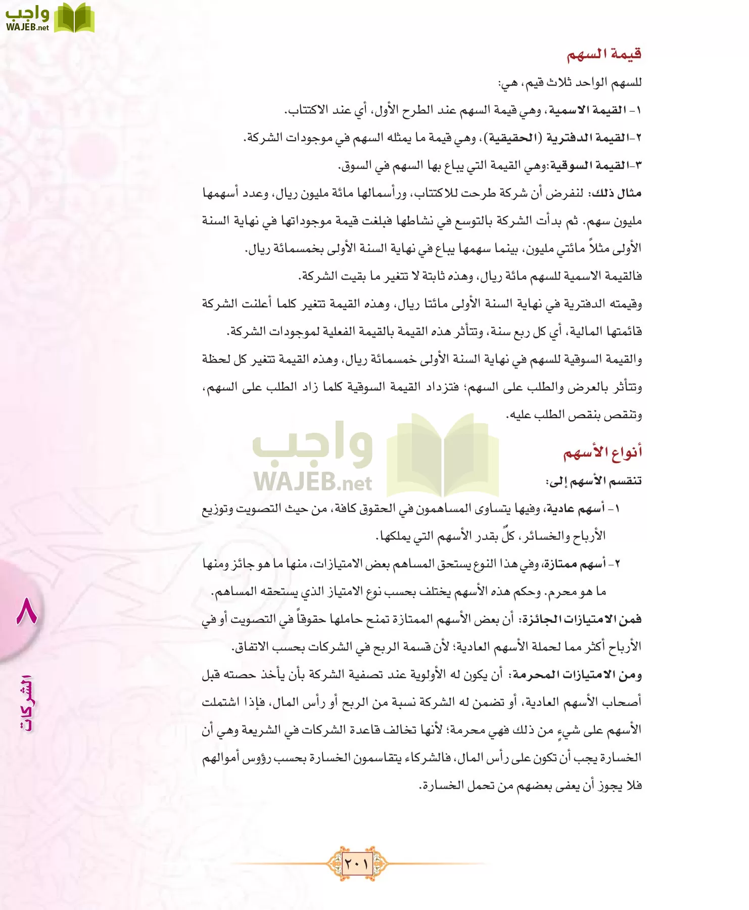 الفقه 1 مقررات page-209