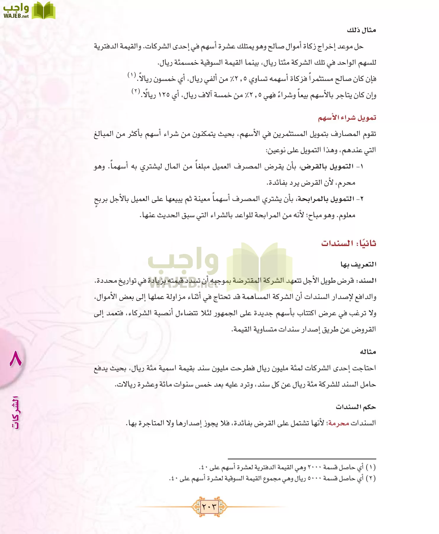 الفقه 1 مقررات page-211