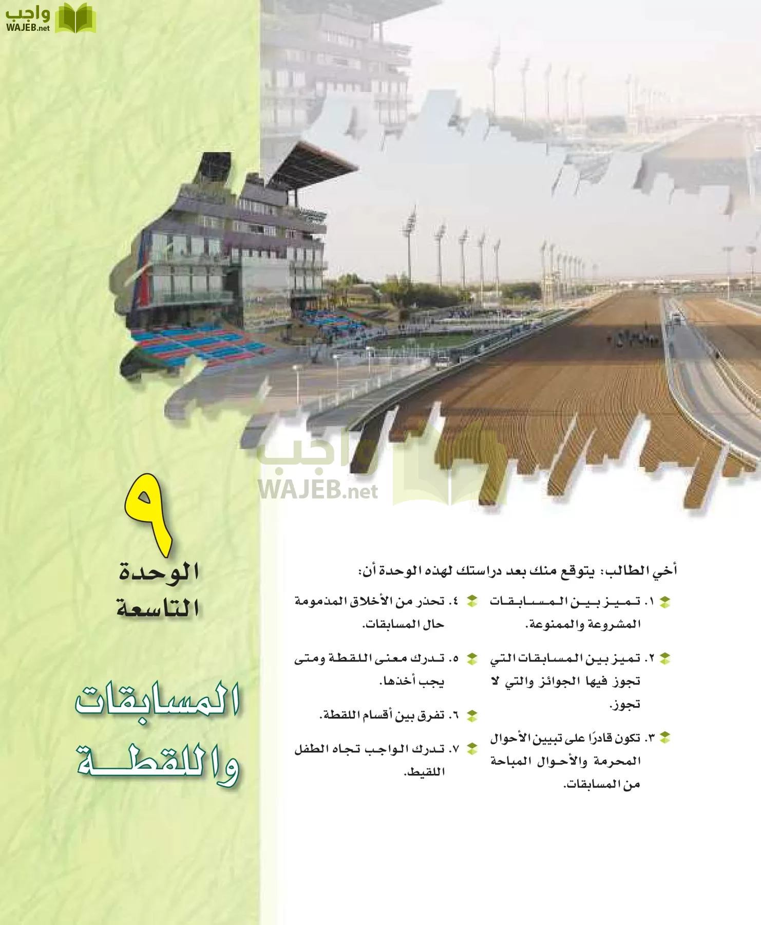 الفقه 1 مقررات page-215