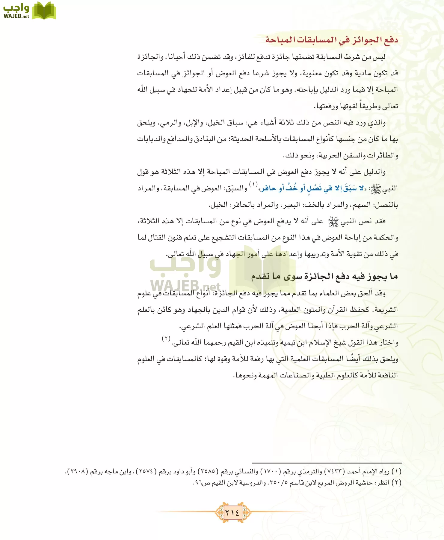 الفقه 1 مقررات page-222