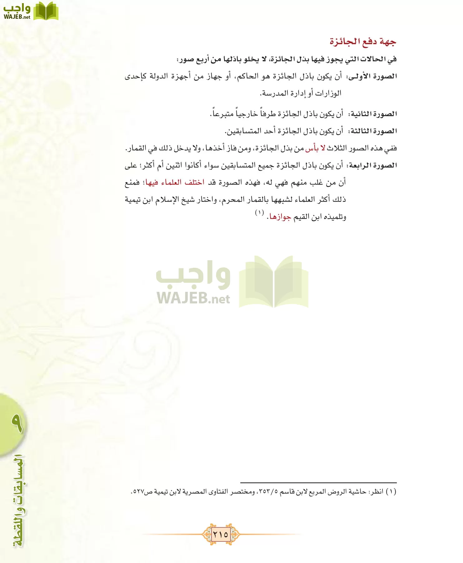 الفقه 1 مقررات page-223