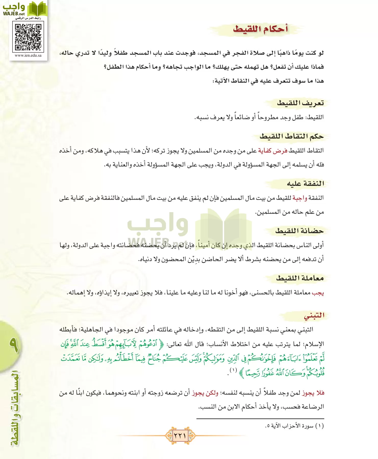 الفقه 1 مقررات page-229