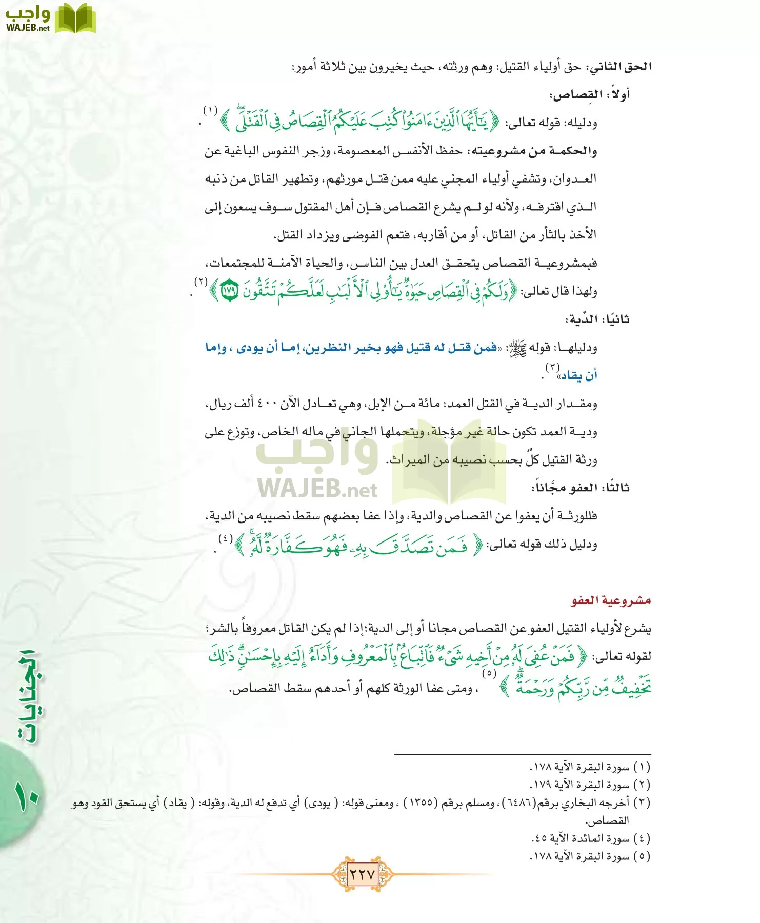 الفقه 1 مقررات page-235