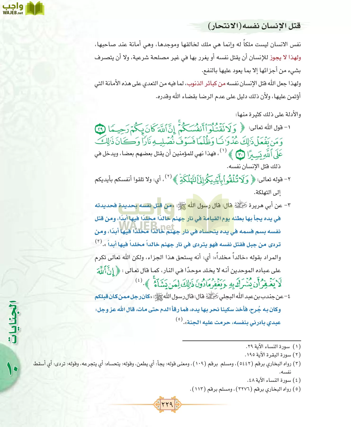 الفقه 1 مقررات page-237