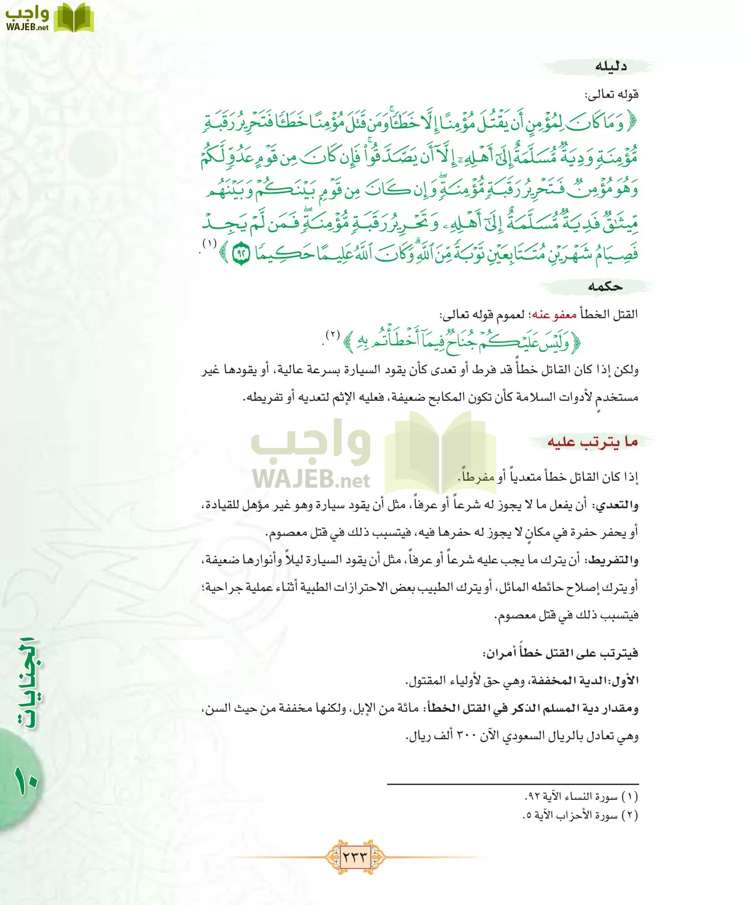 الفقه 1 مقررات page-241