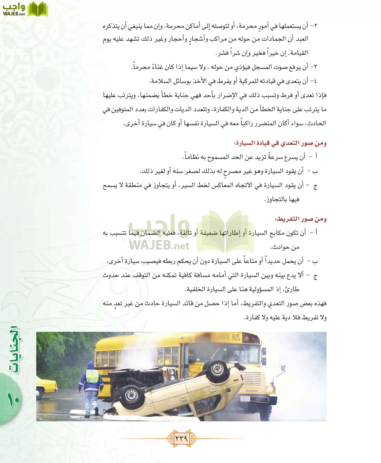 الفقه 1 مقررات page-247