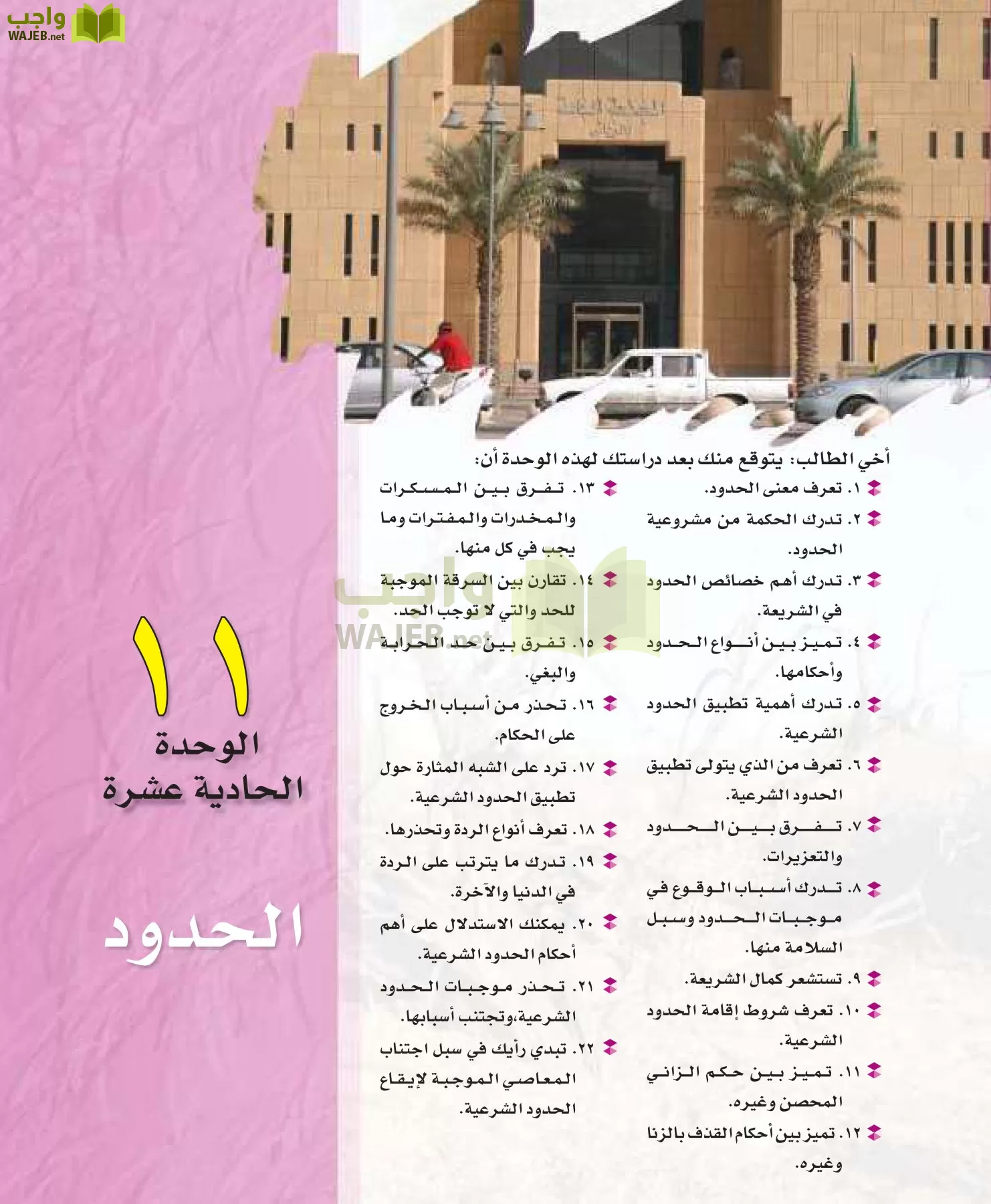 الفقه 1 مقررات page-253