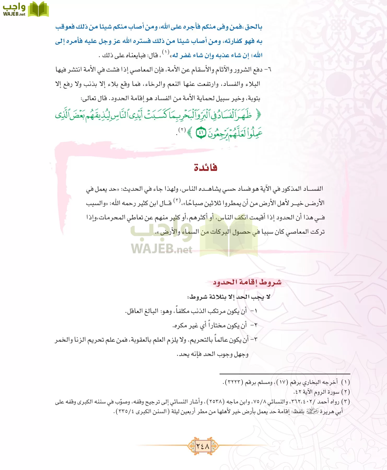 الفقه 1 مقررات page-256