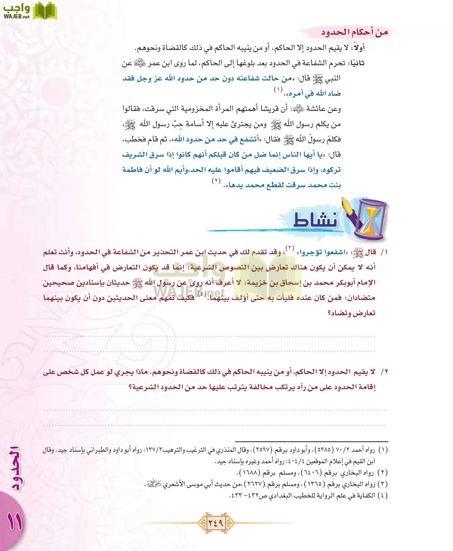 الفقه 1 مقررات page-257