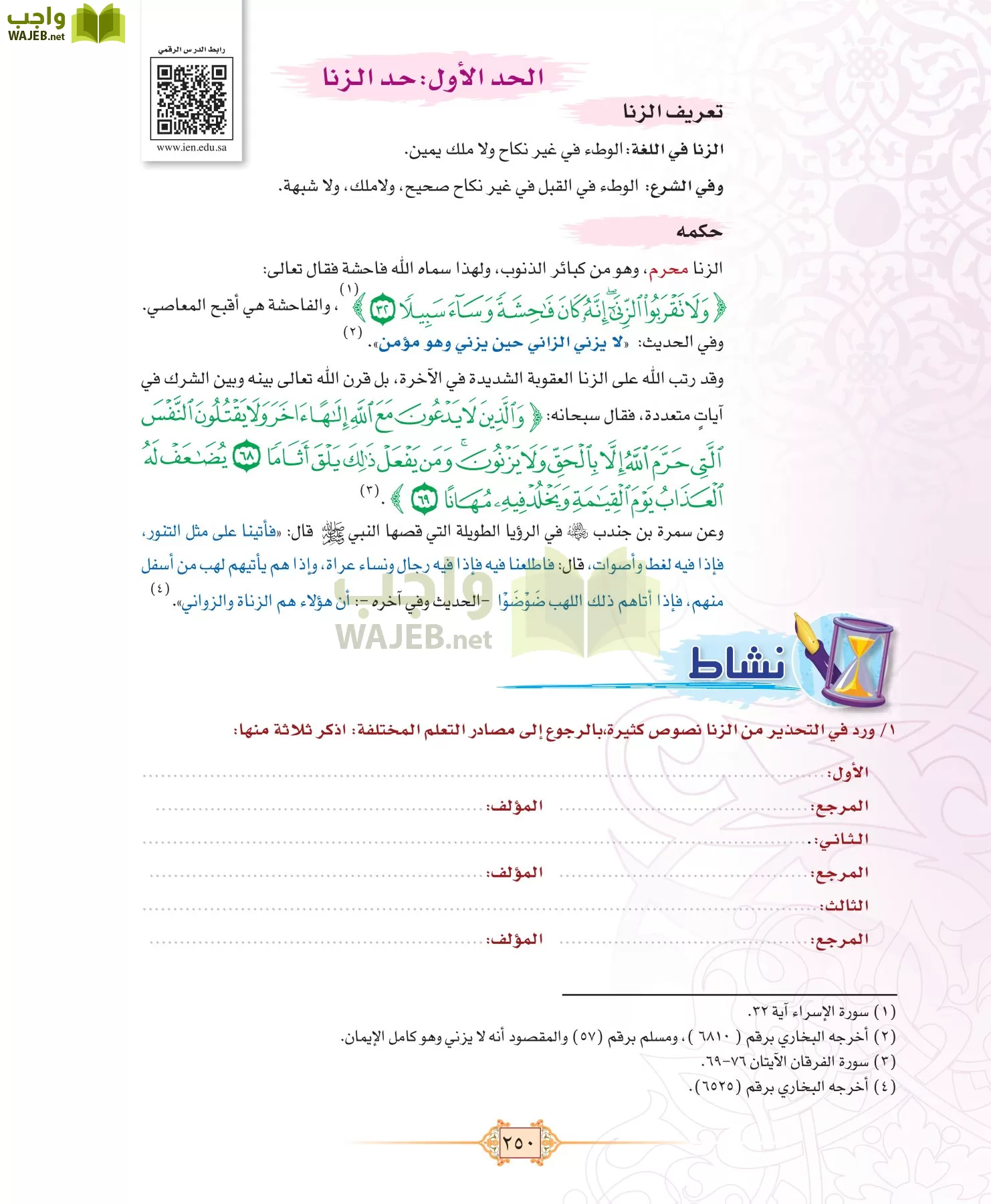 الفقه 1 مقررات page-258