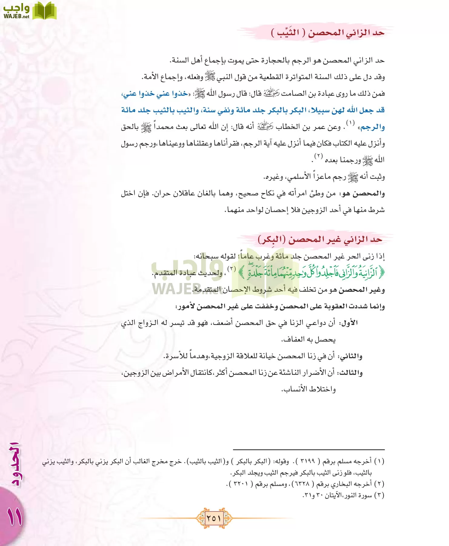 الفقه 1 مقررات page-259