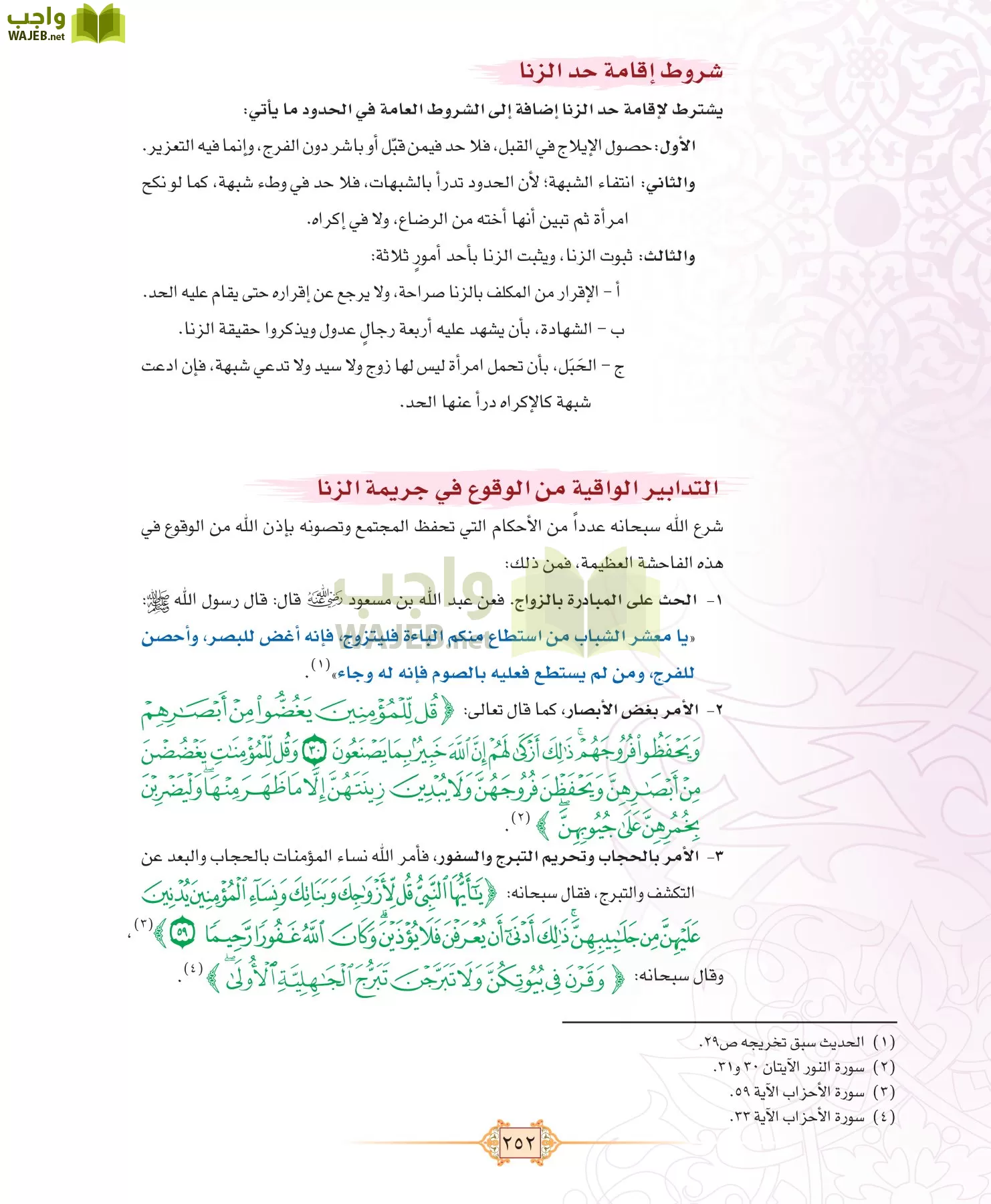 الفقه 1 مقررات page-260